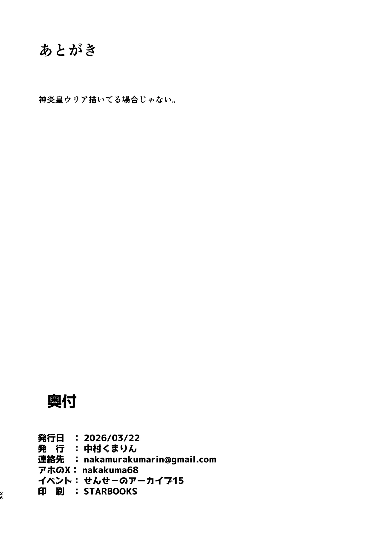 先生の性処理も当番の仕事なんですの！? - page25