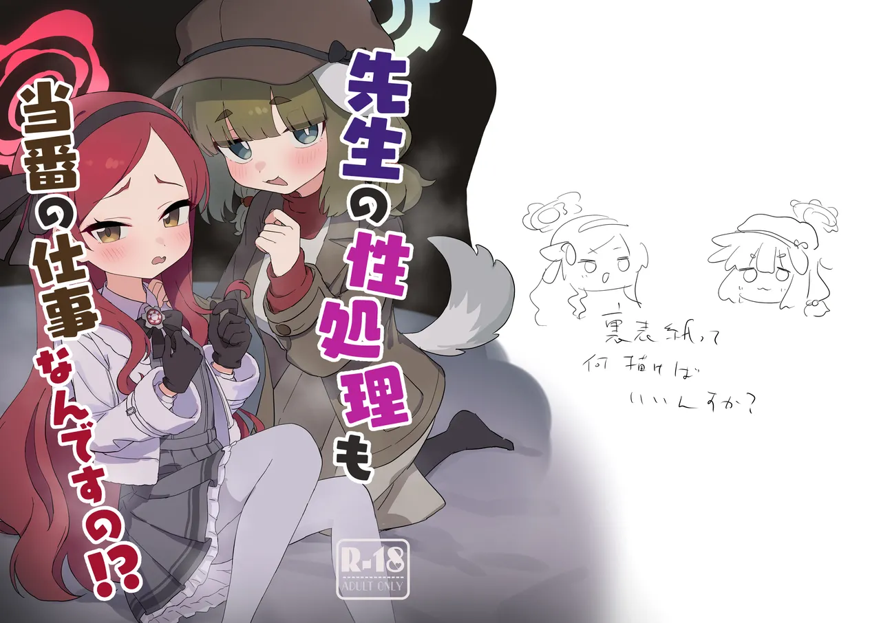 先生の性処理も当番の仕事なんですの！? - page27