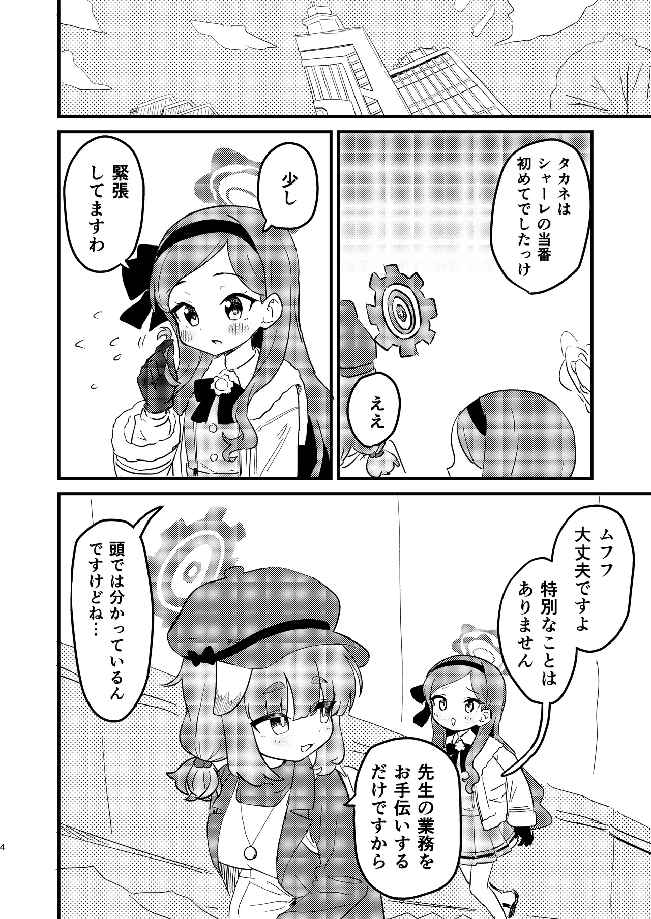 先生の性処理も当番の仕事なんですの！? - page3