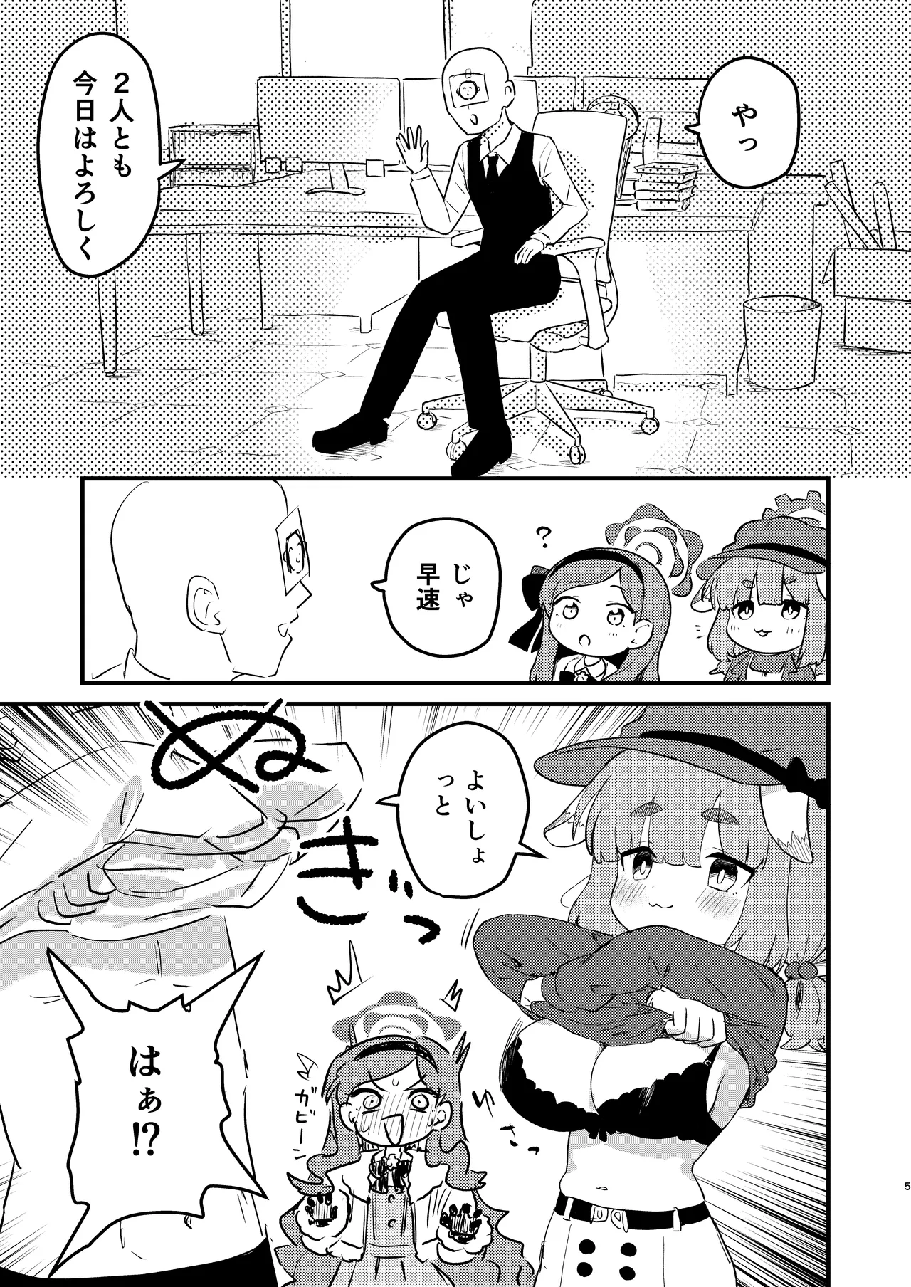 先生の性処理も当番の仕事なんですの！? - page4