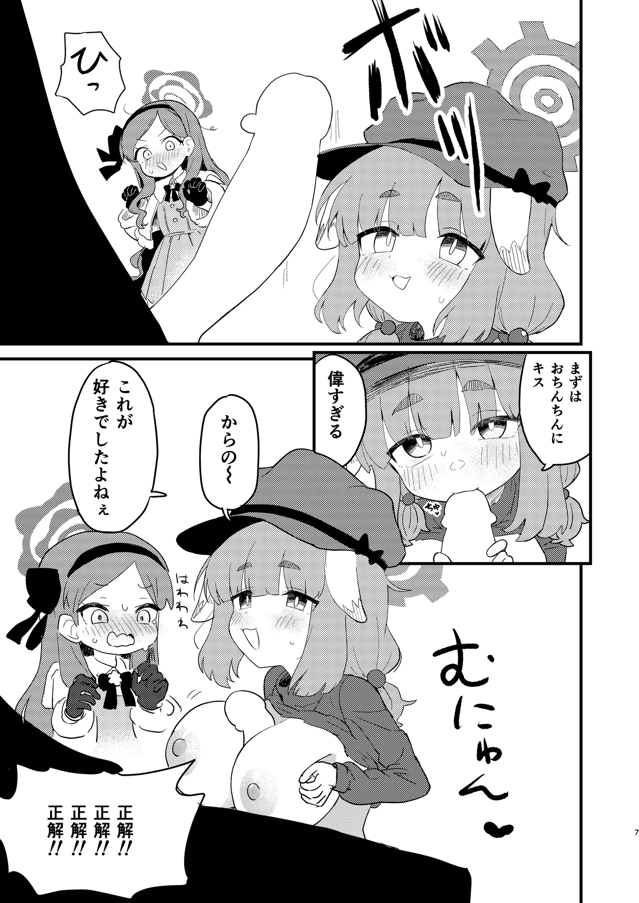 先生の性処理も当番の仕事なんですの！? - page6