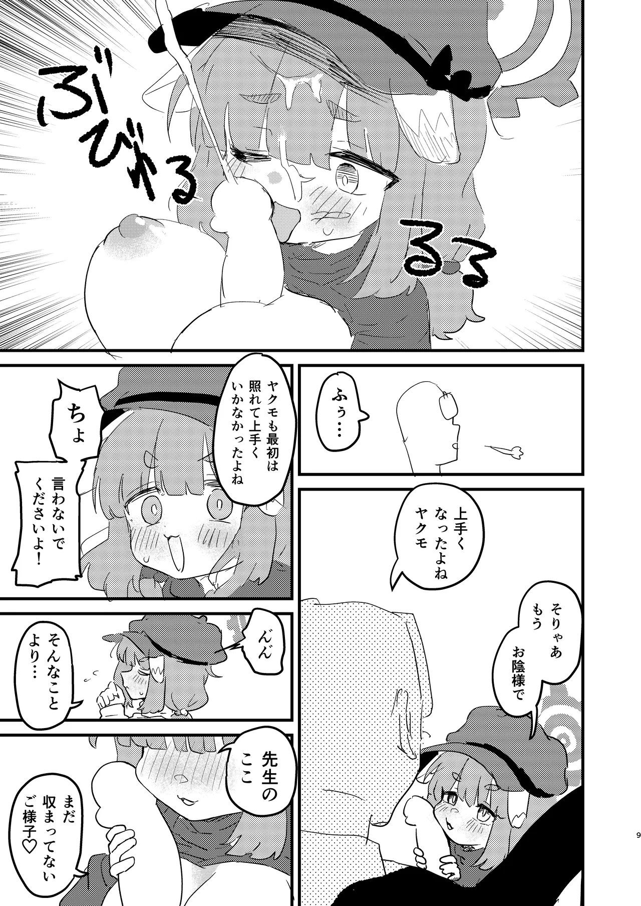 先生の性処理も当番の仕事なんですの！? - page8