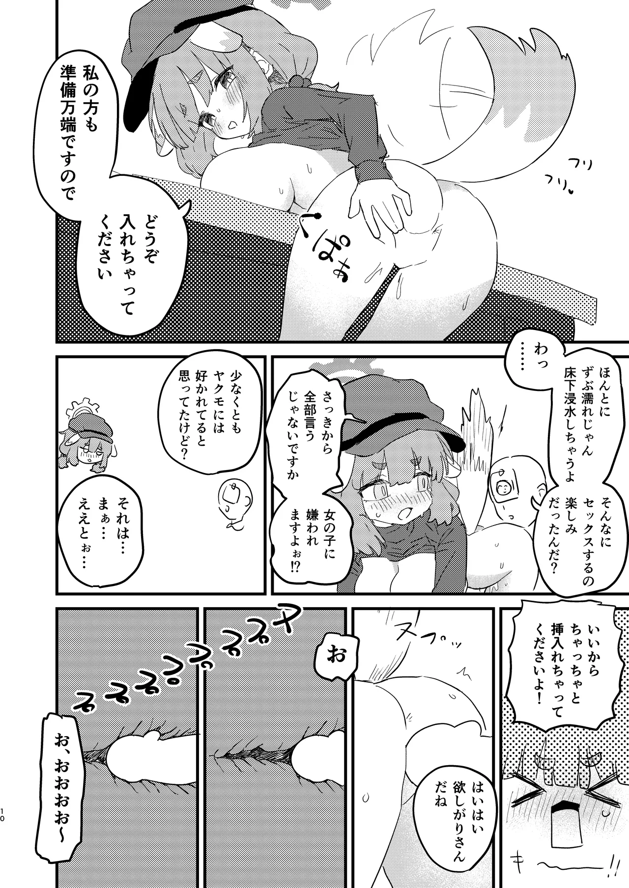 先生の性処理も当番の仕事なんですの！? - page9