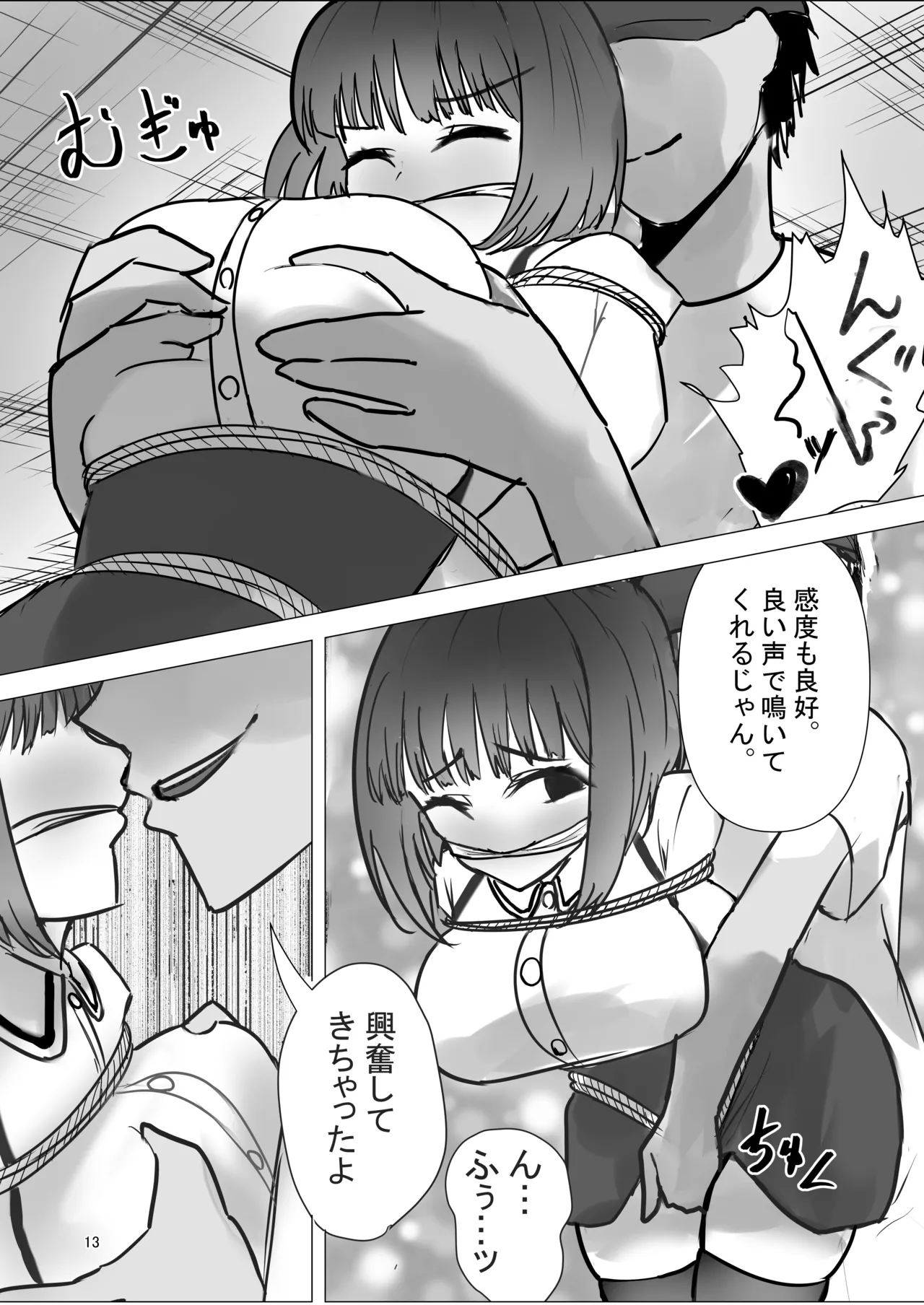元天才子役がAV女優に堕ちるまで - page13
