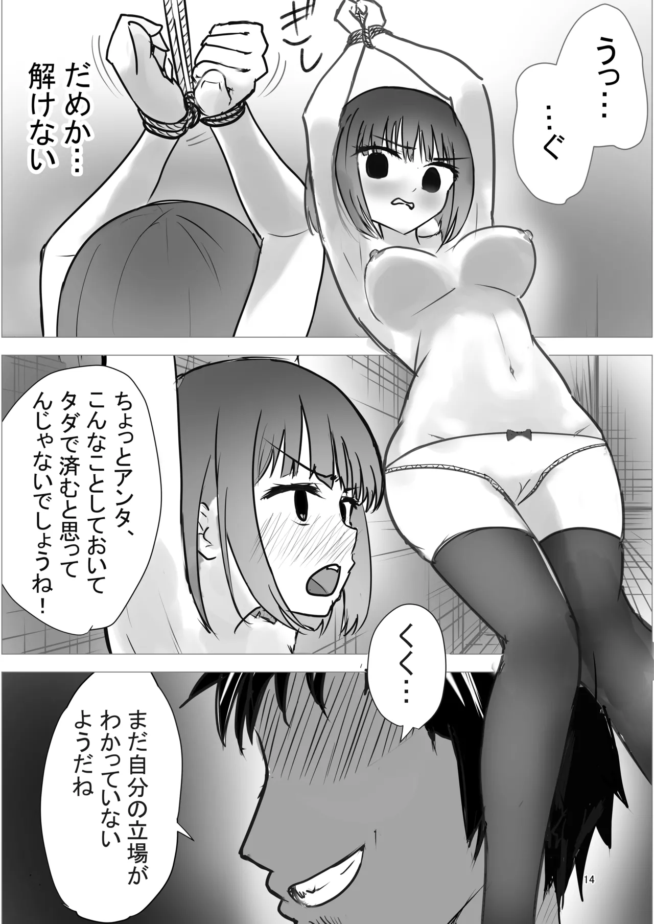 元天才子役がAV女優に堕ちるまで - page14