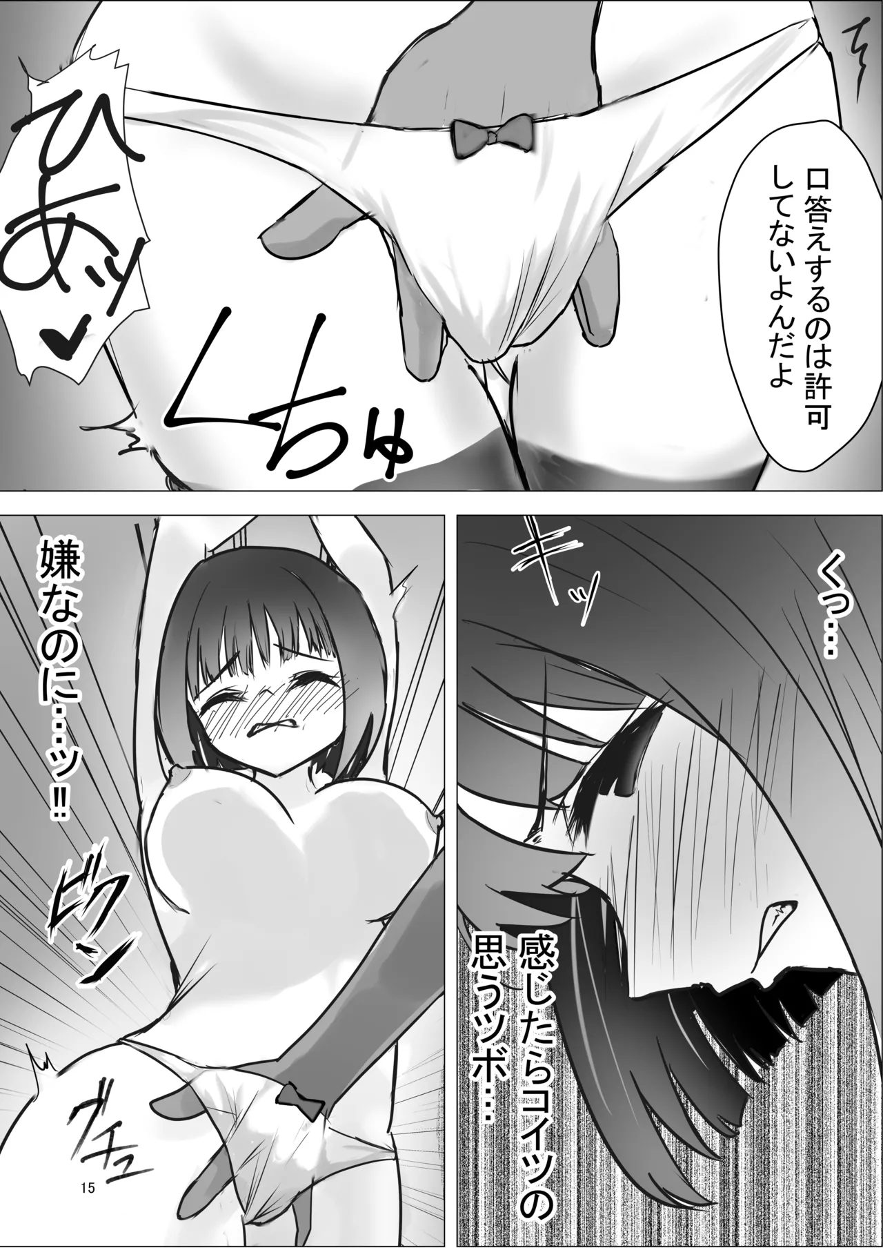 元天才子役がAV女優に堕ちるまで - page15