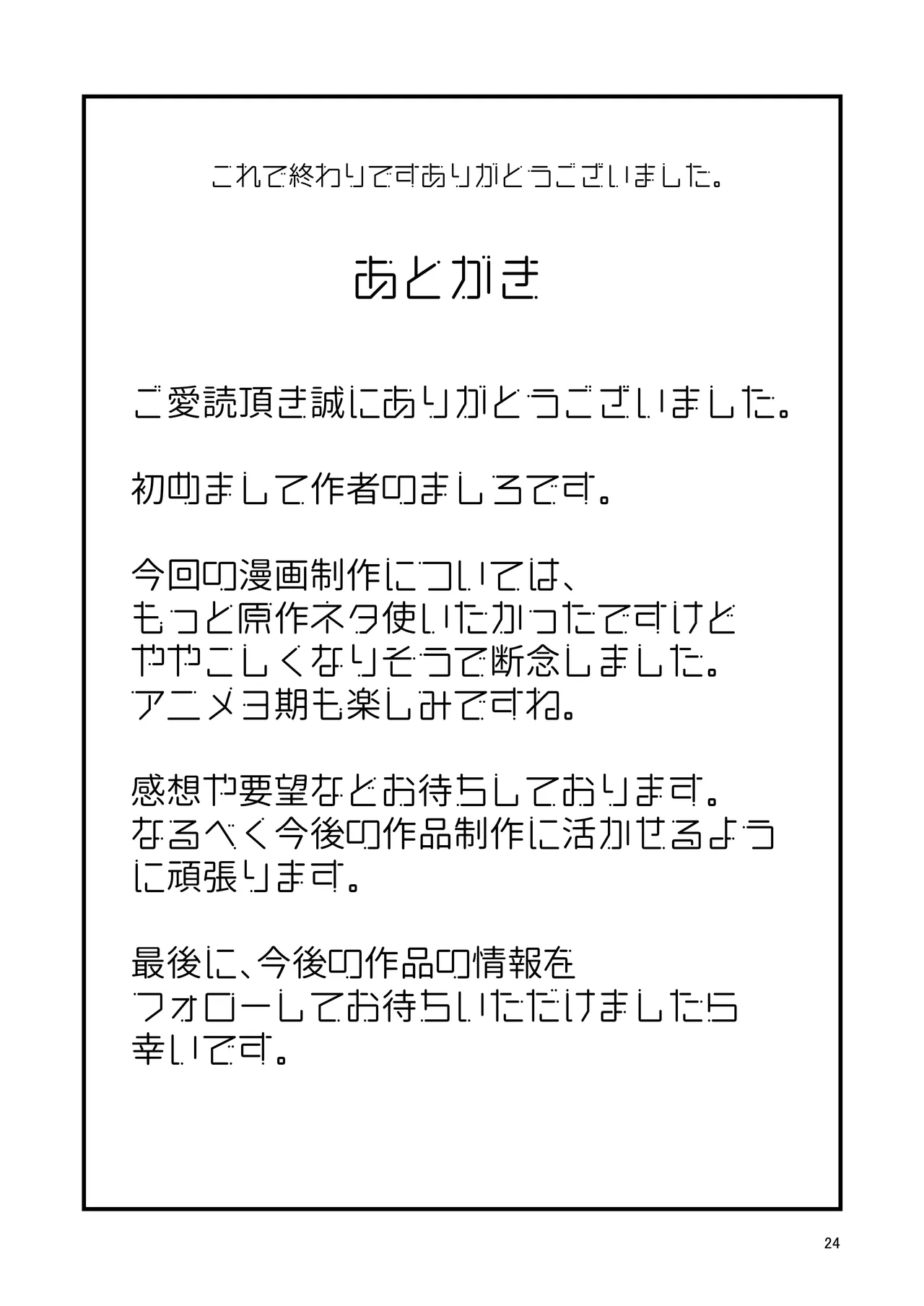 元天才子役がAV女優に堕ちるまで - page24