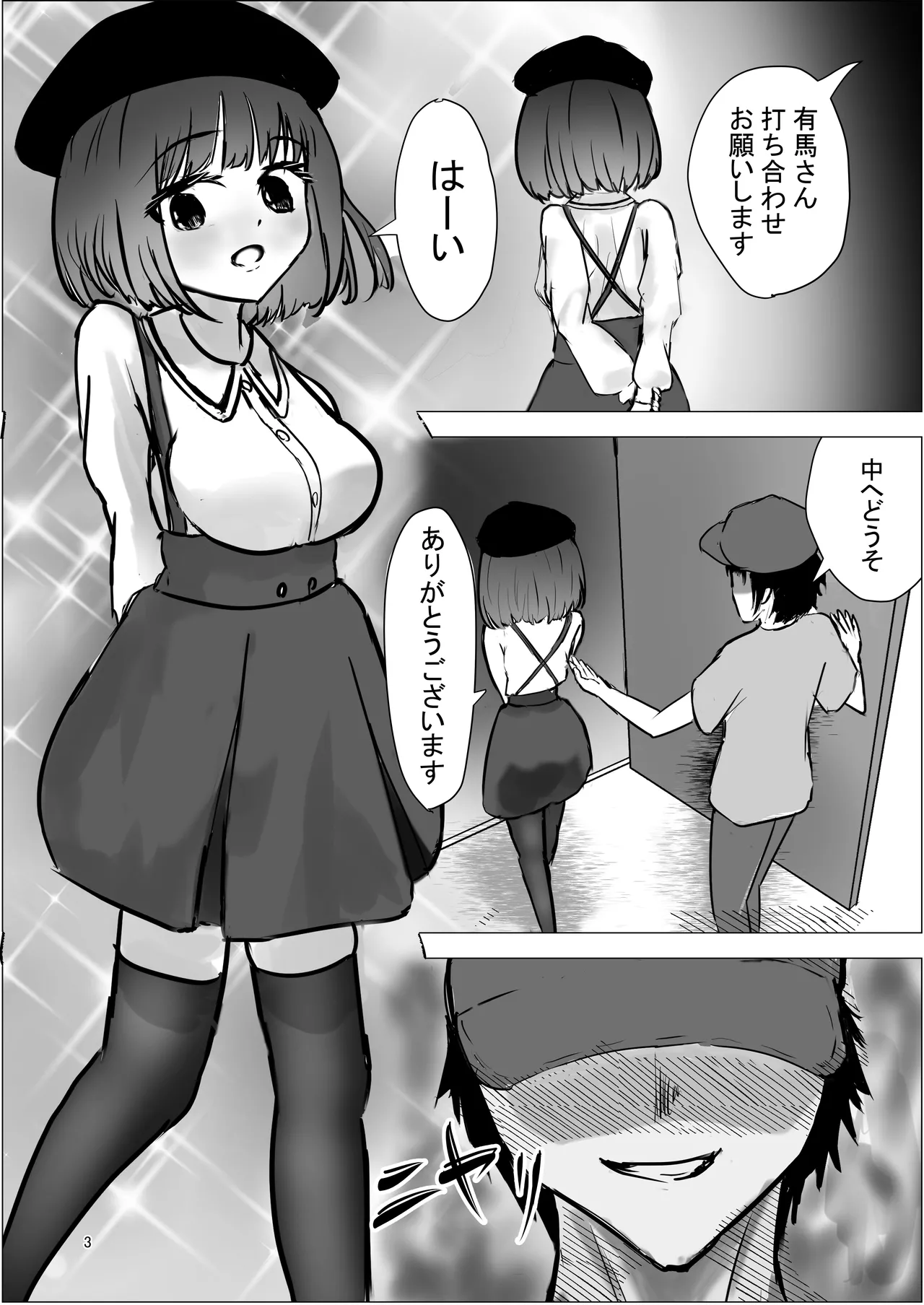 元天才子役がAV女優に堕ちるまで - page3
