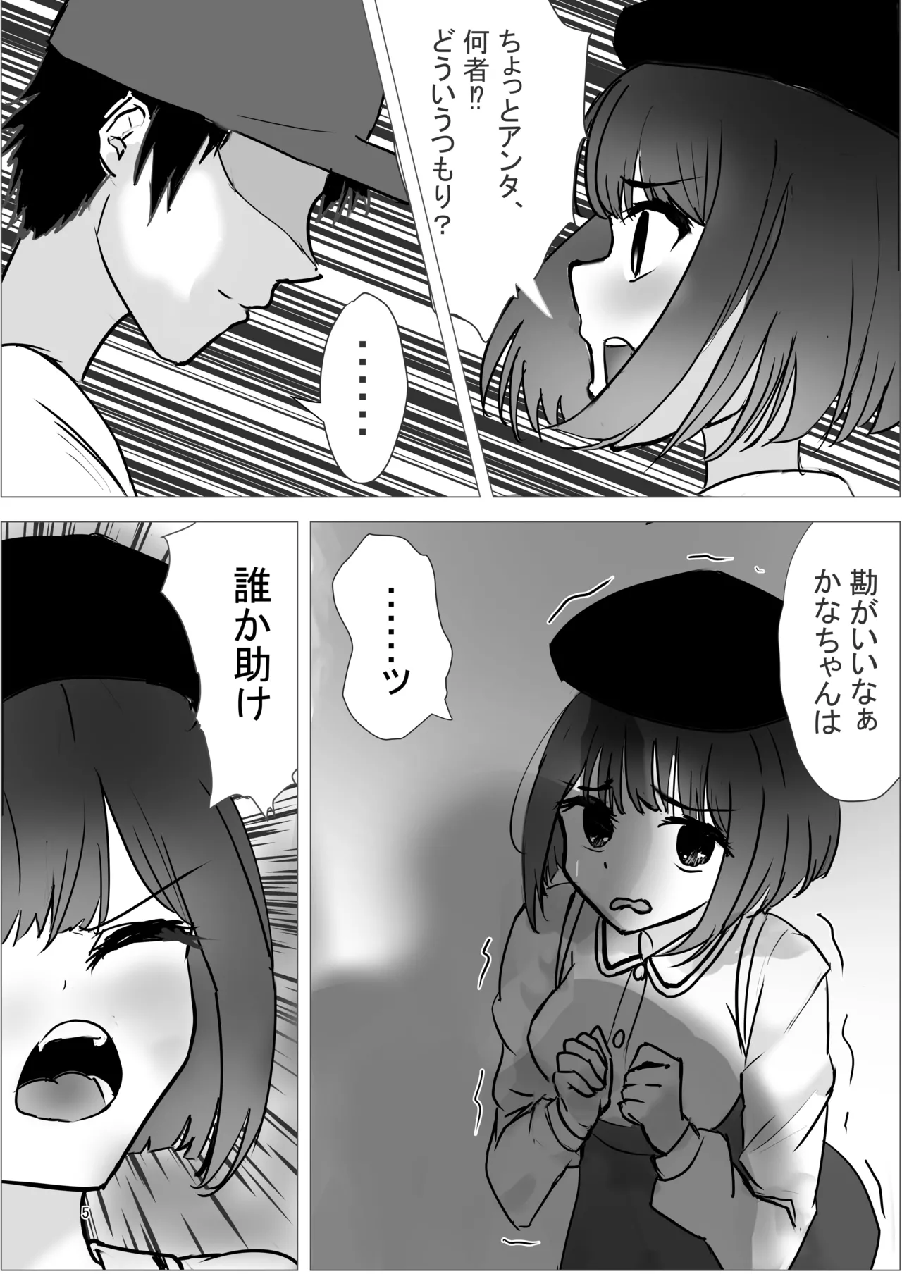 元天才子役がAV女優に堕ちるまで - page5