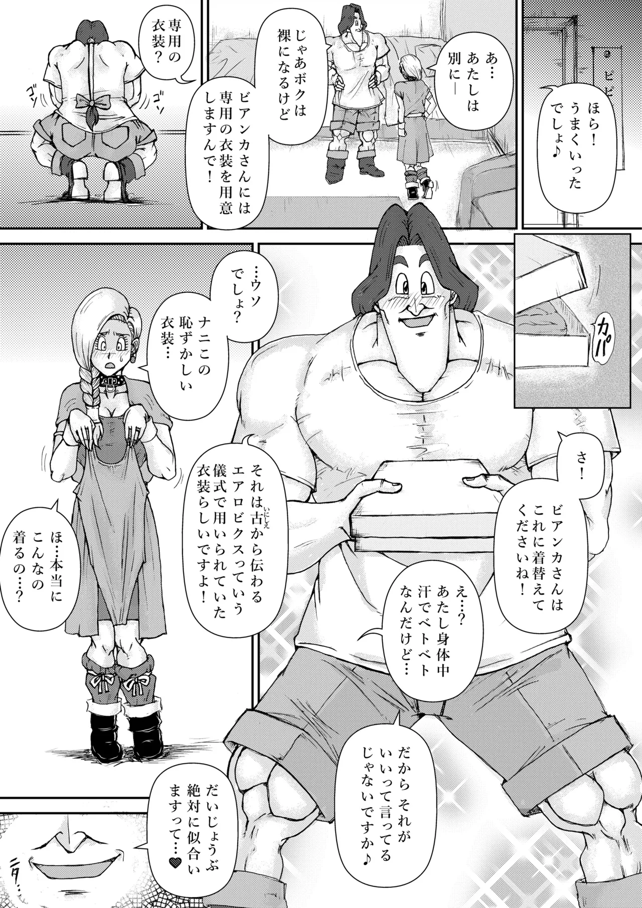 調教ビアンカ4 - page10