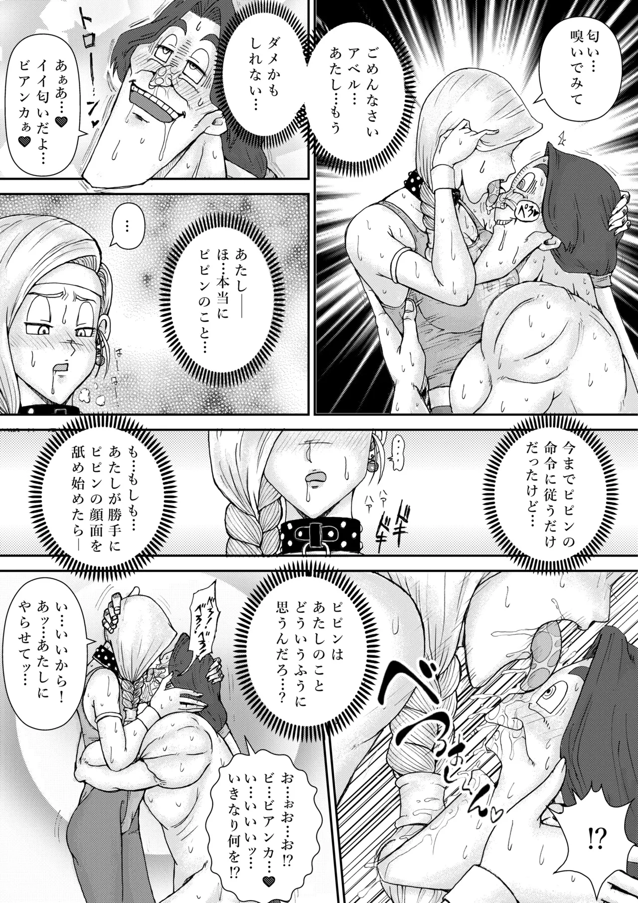 調教ビアンカ4 - page16