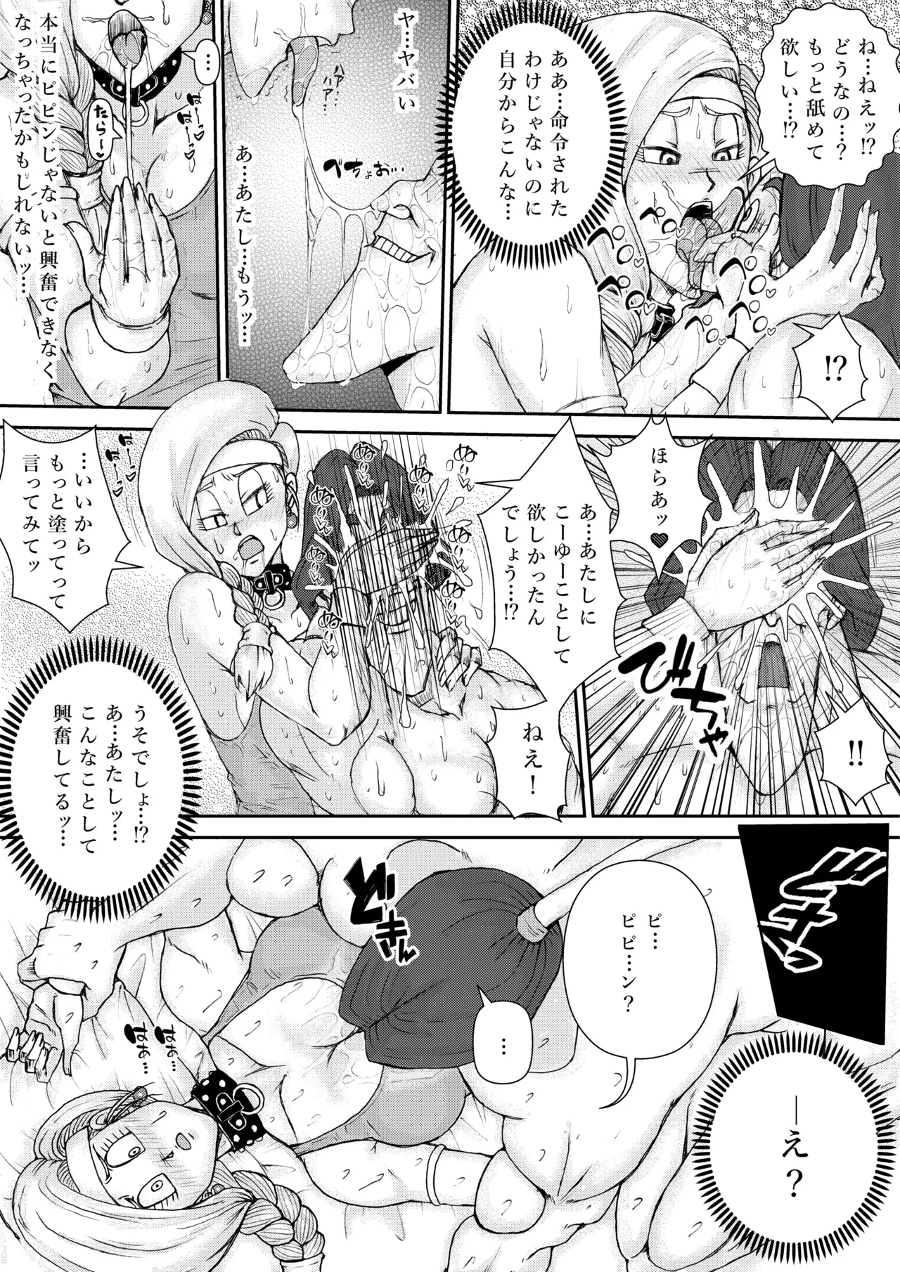 調教ビアンカ4 - page17