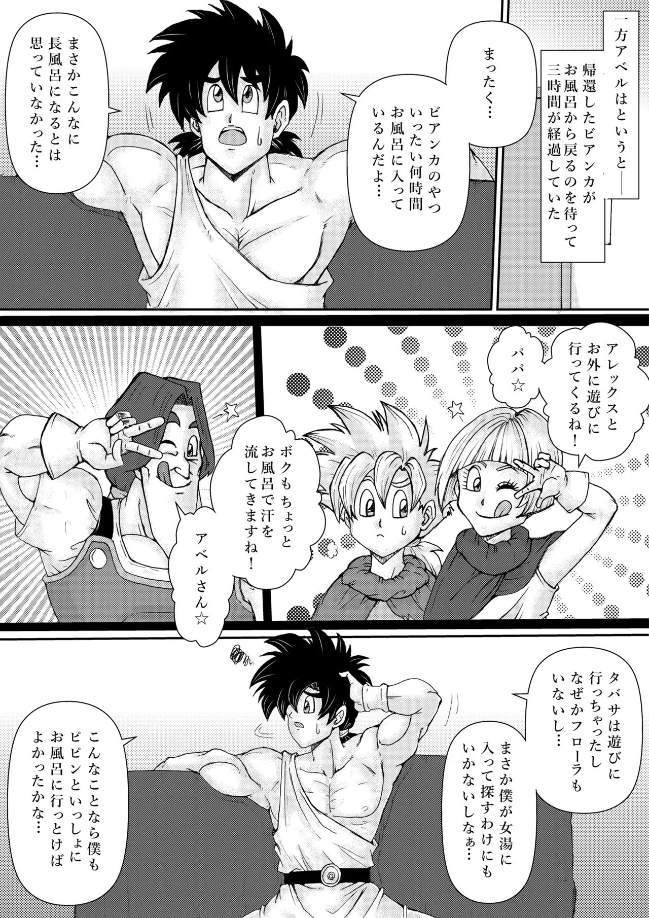 調教ビアンカ4 - page19