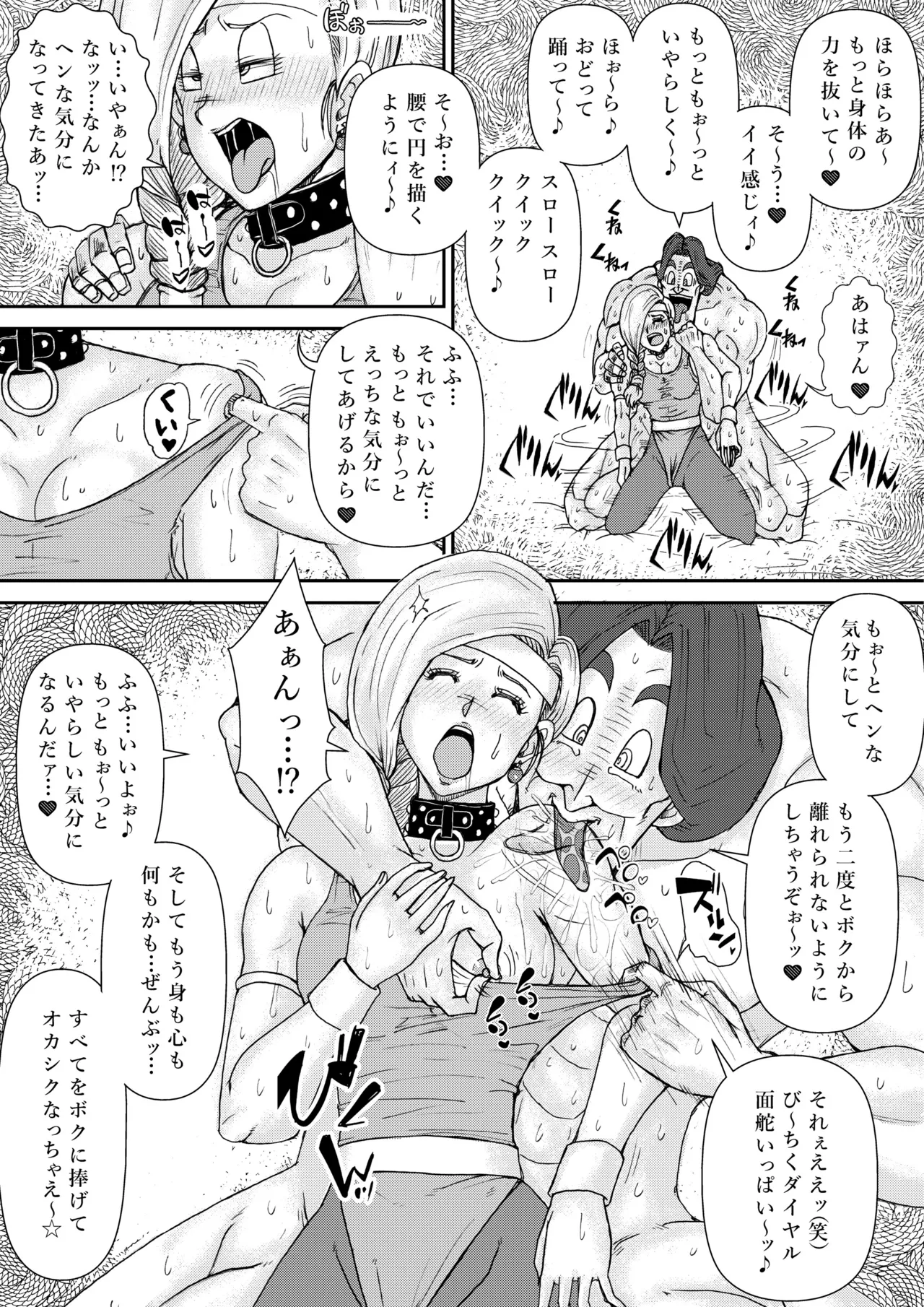 調教ビアンカ4 - page21