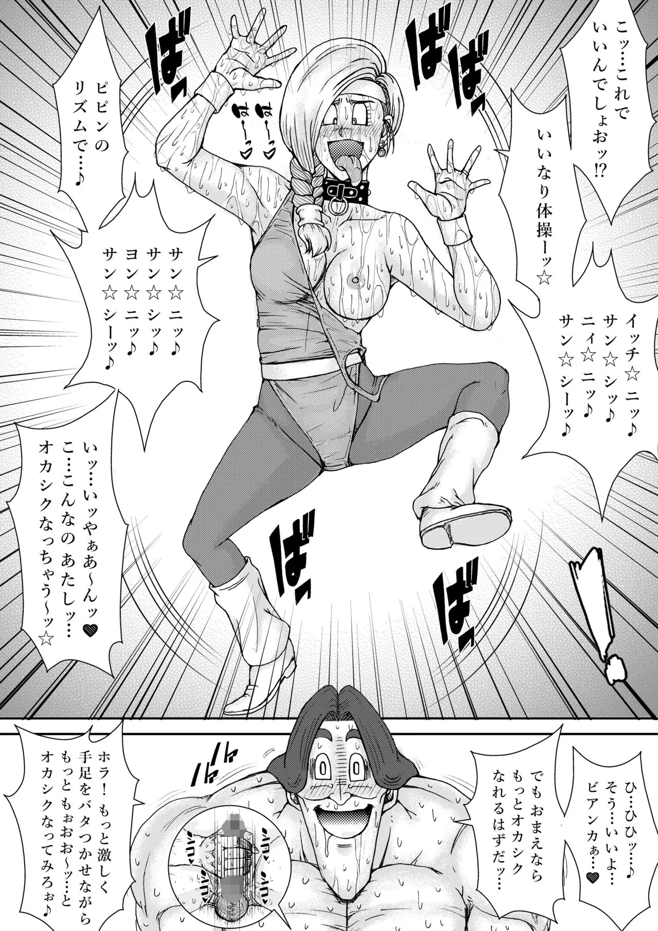 調教ビアンカ4 - page29
