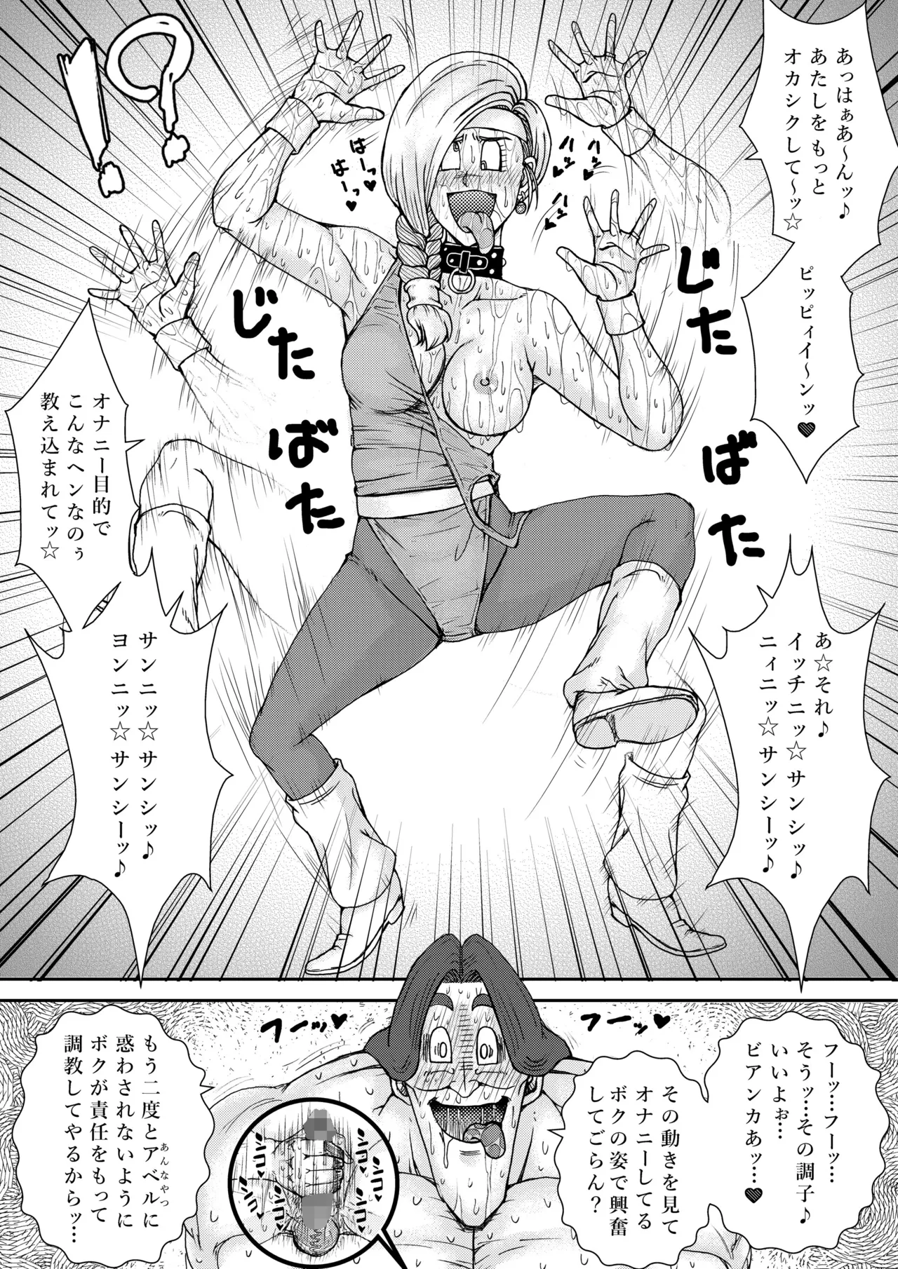 調教ビアンカ4 - page30