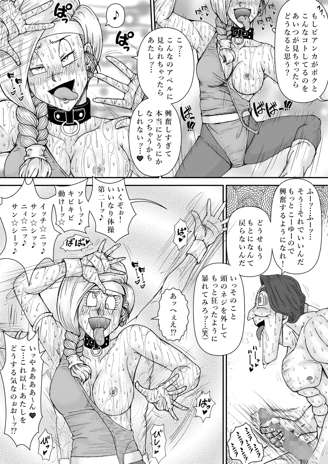 調教ビアンカ4 - page31
