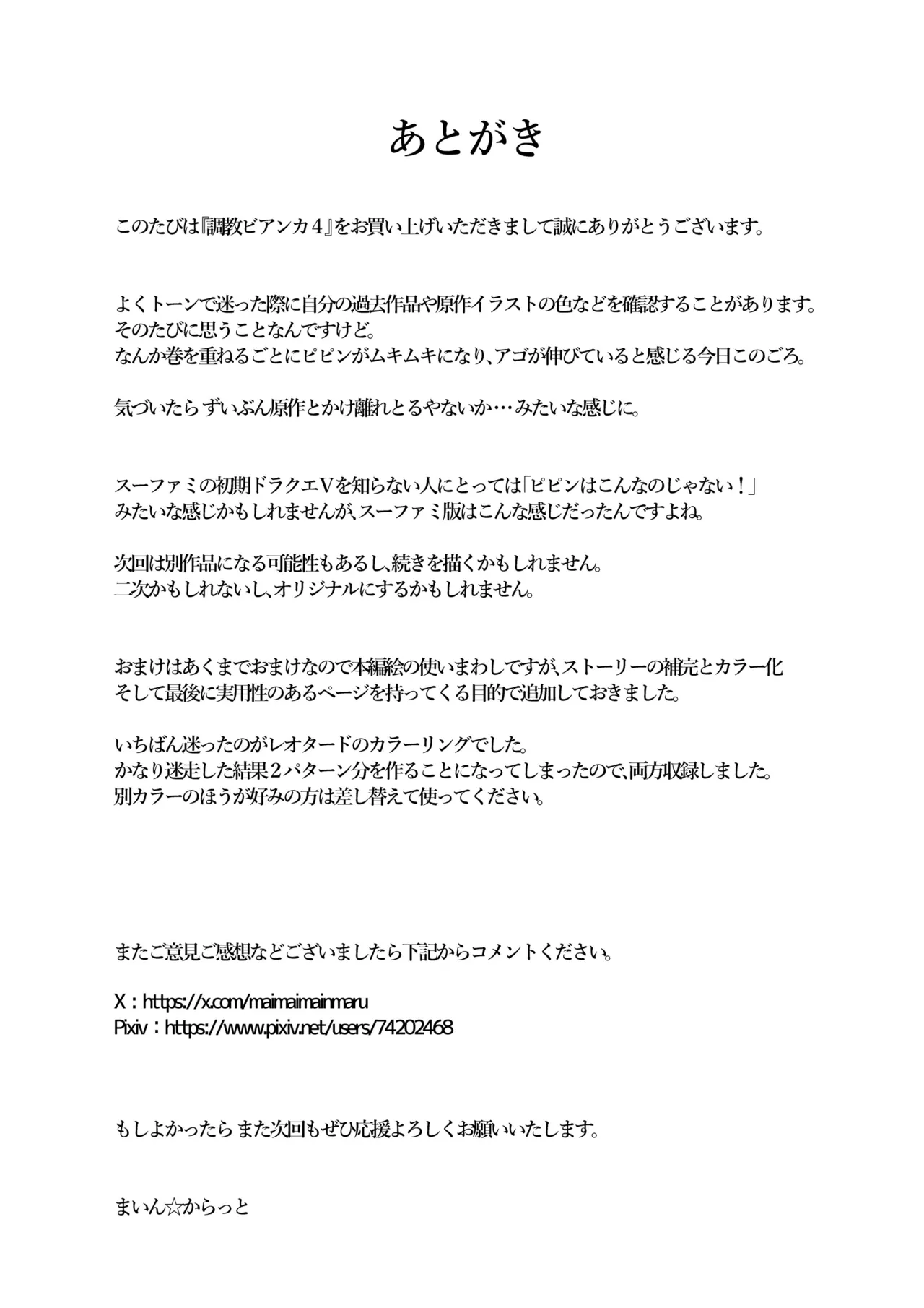 調教ビアンカ4 - page64