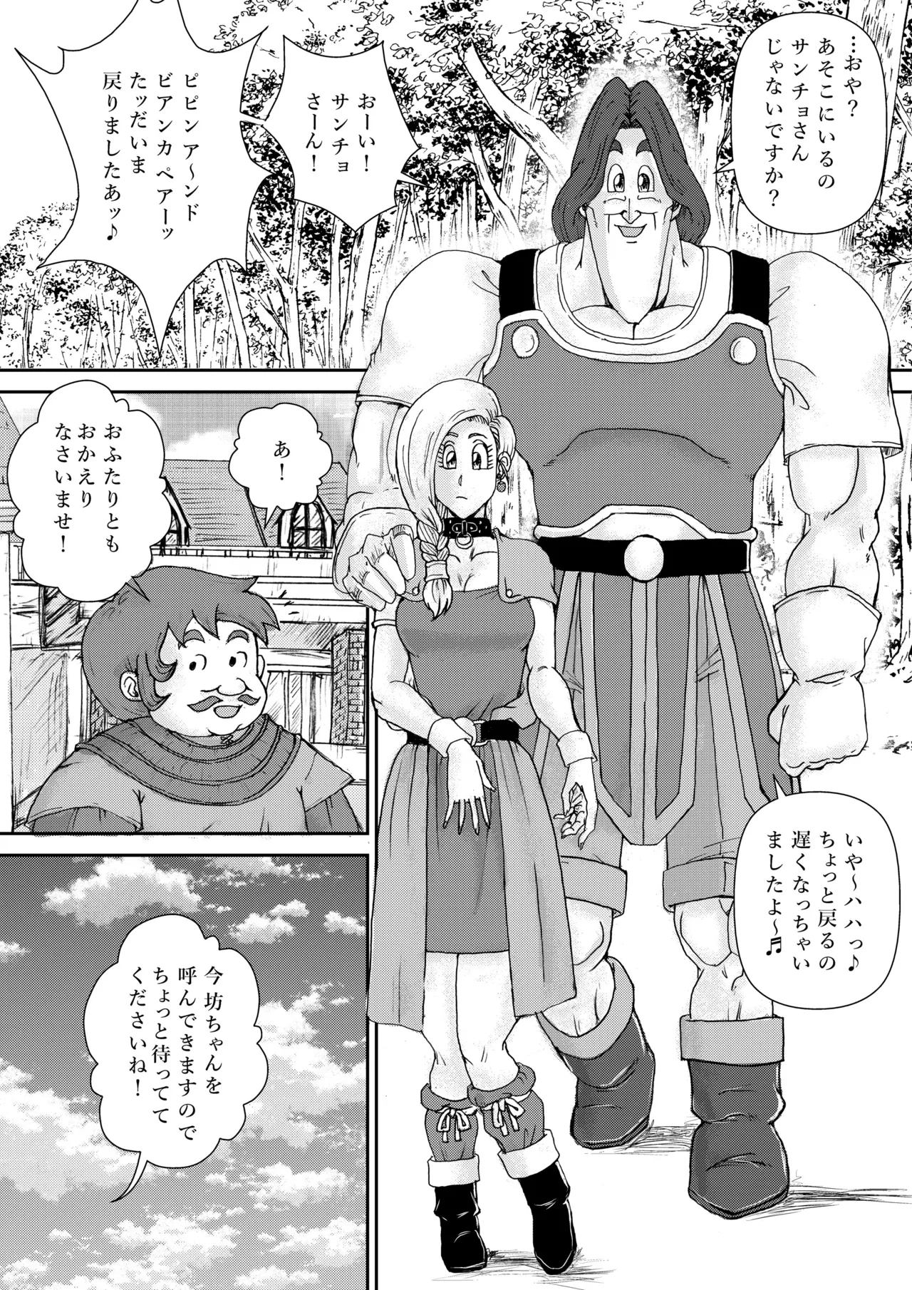 調教ビアンカ4 - page7
