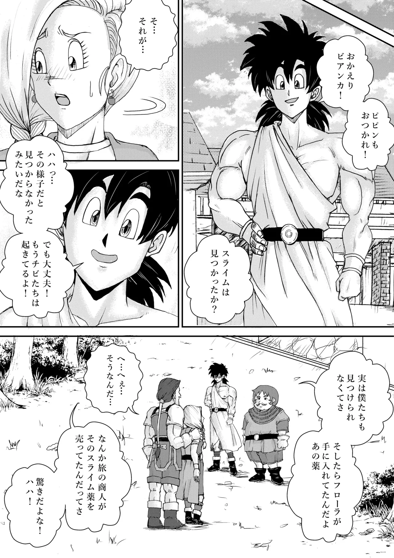 調教ビアンカ4 - page8
