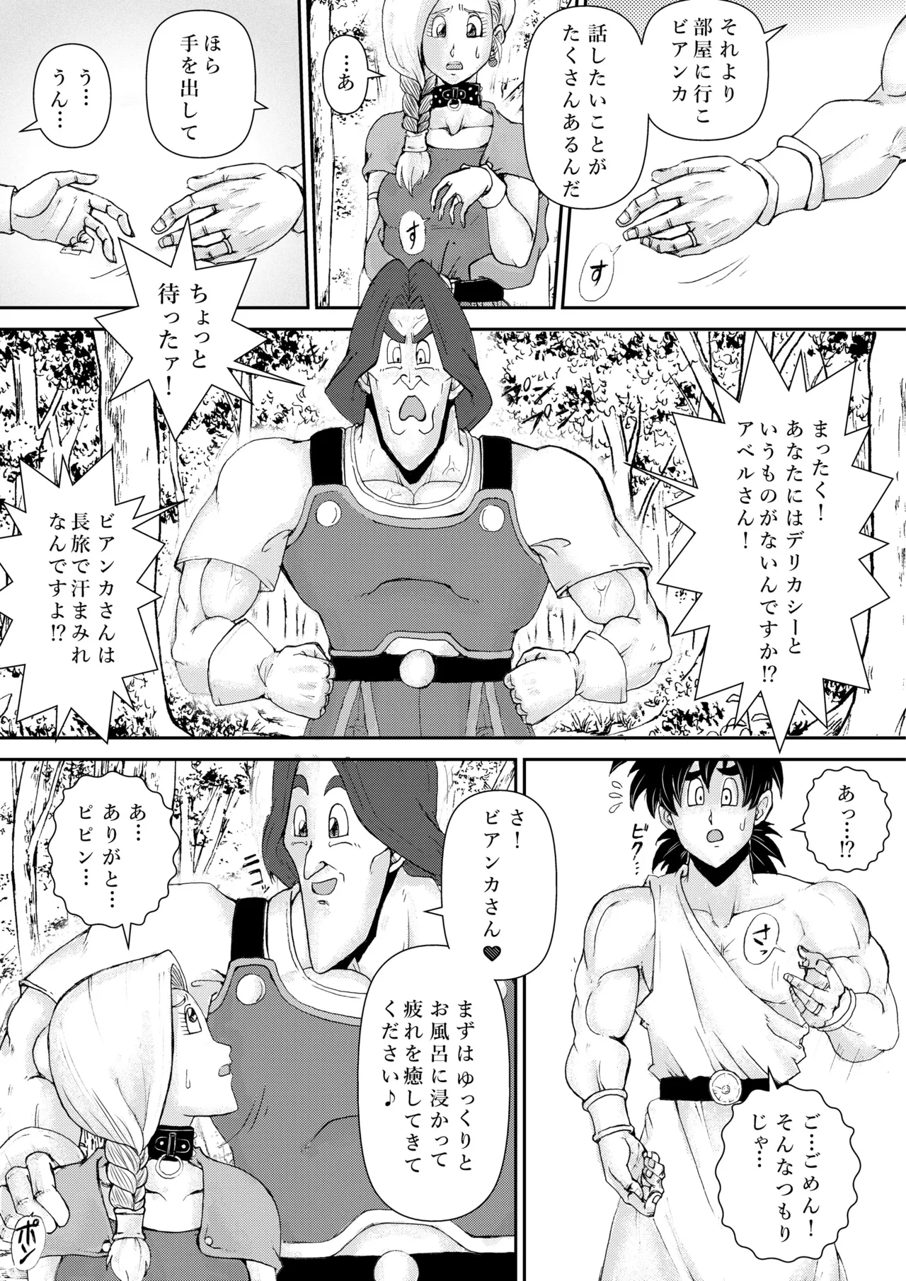 調教ビアンカ4 - page9