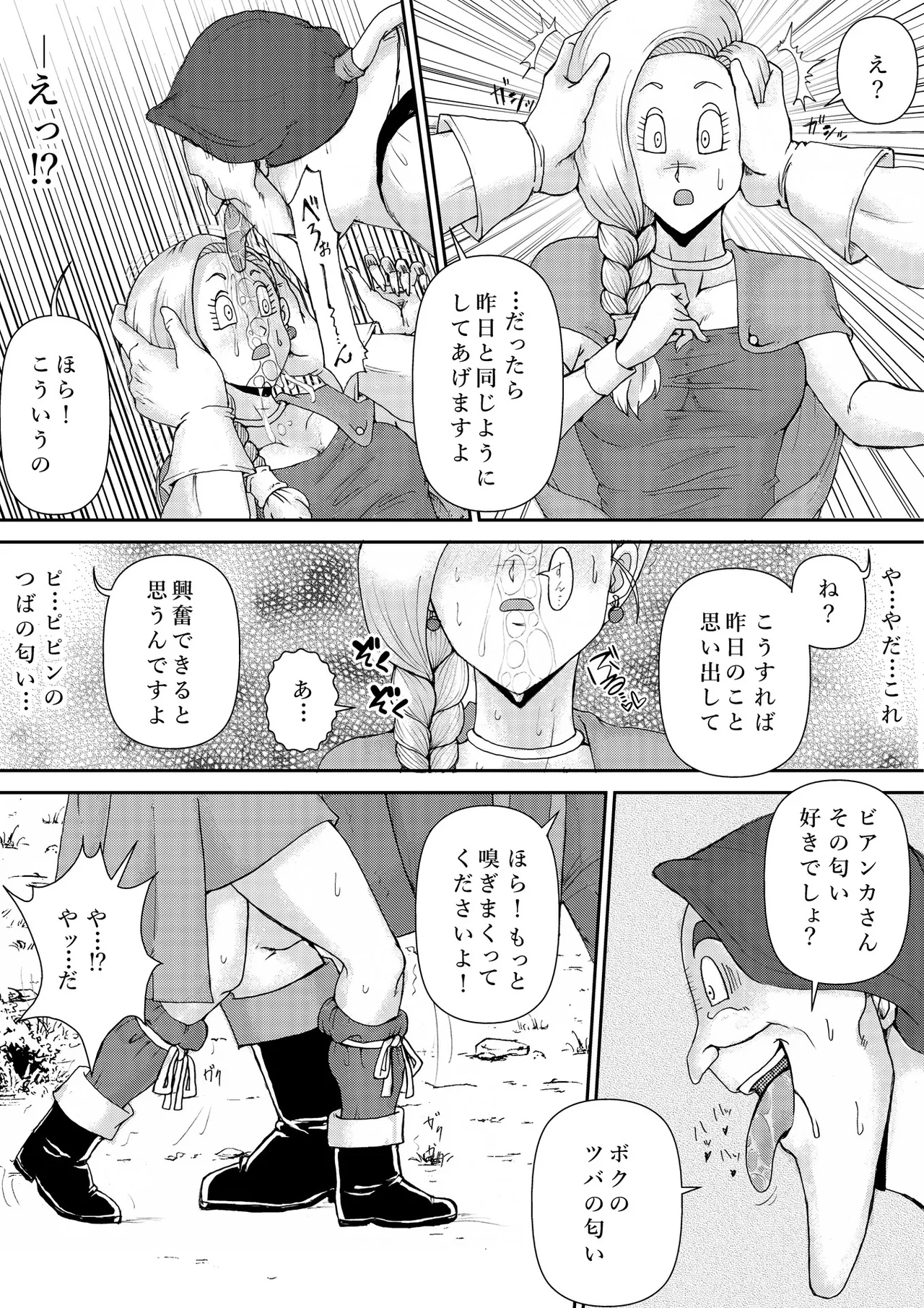 調教ビアンカ3 - page11