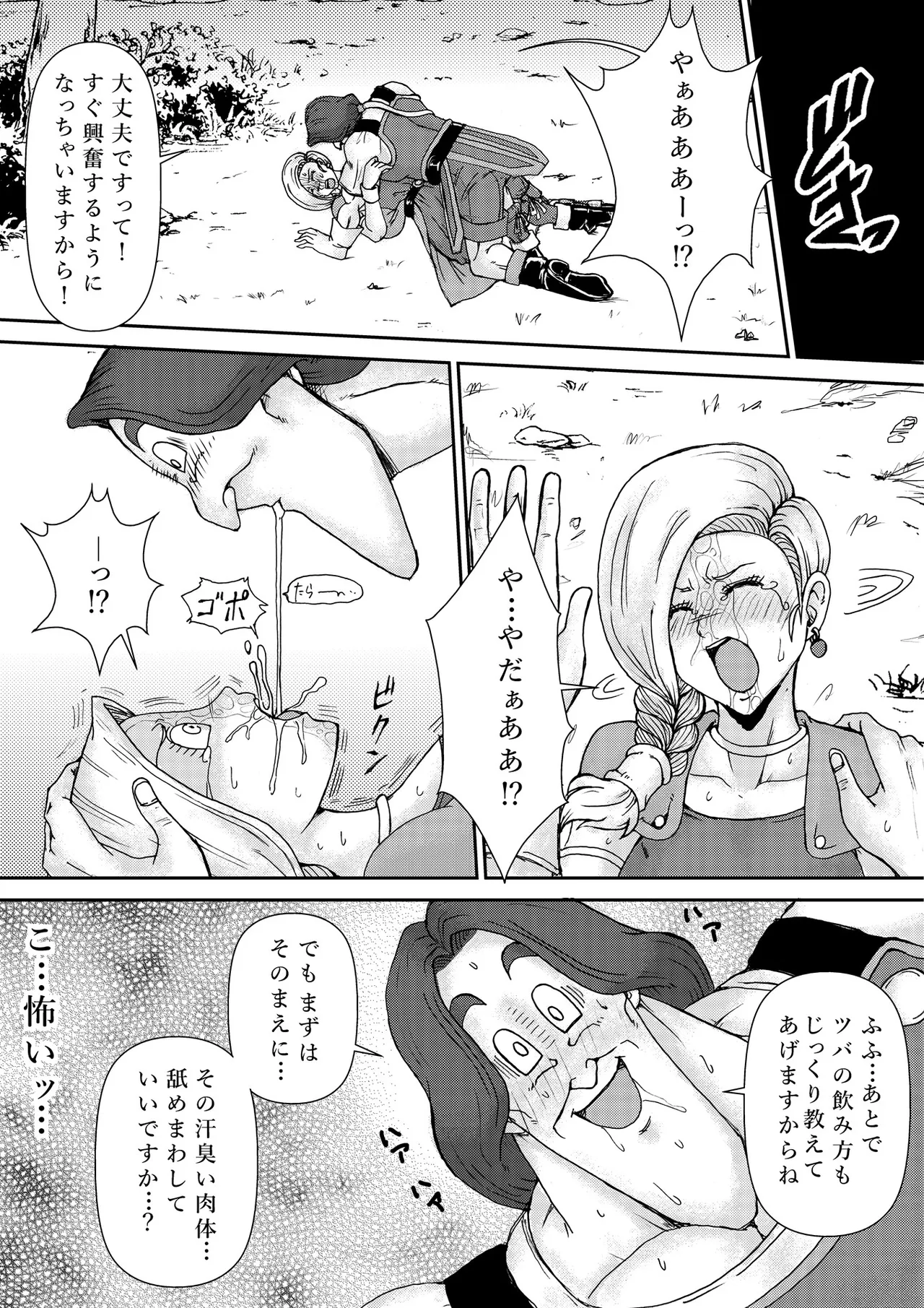 調教ビアンカ3 - page12