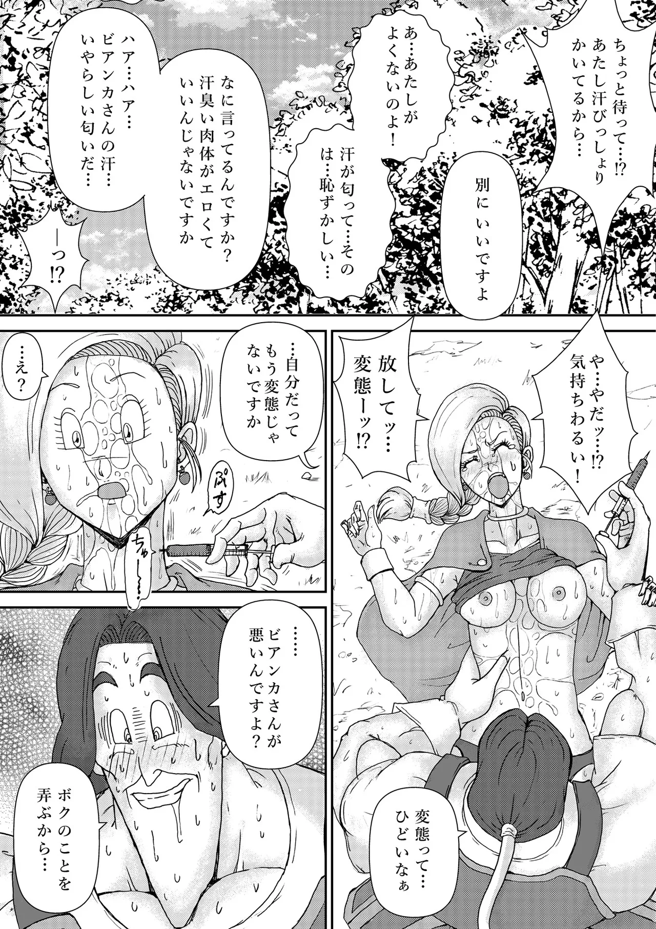 調教ビアンカ3 - page14