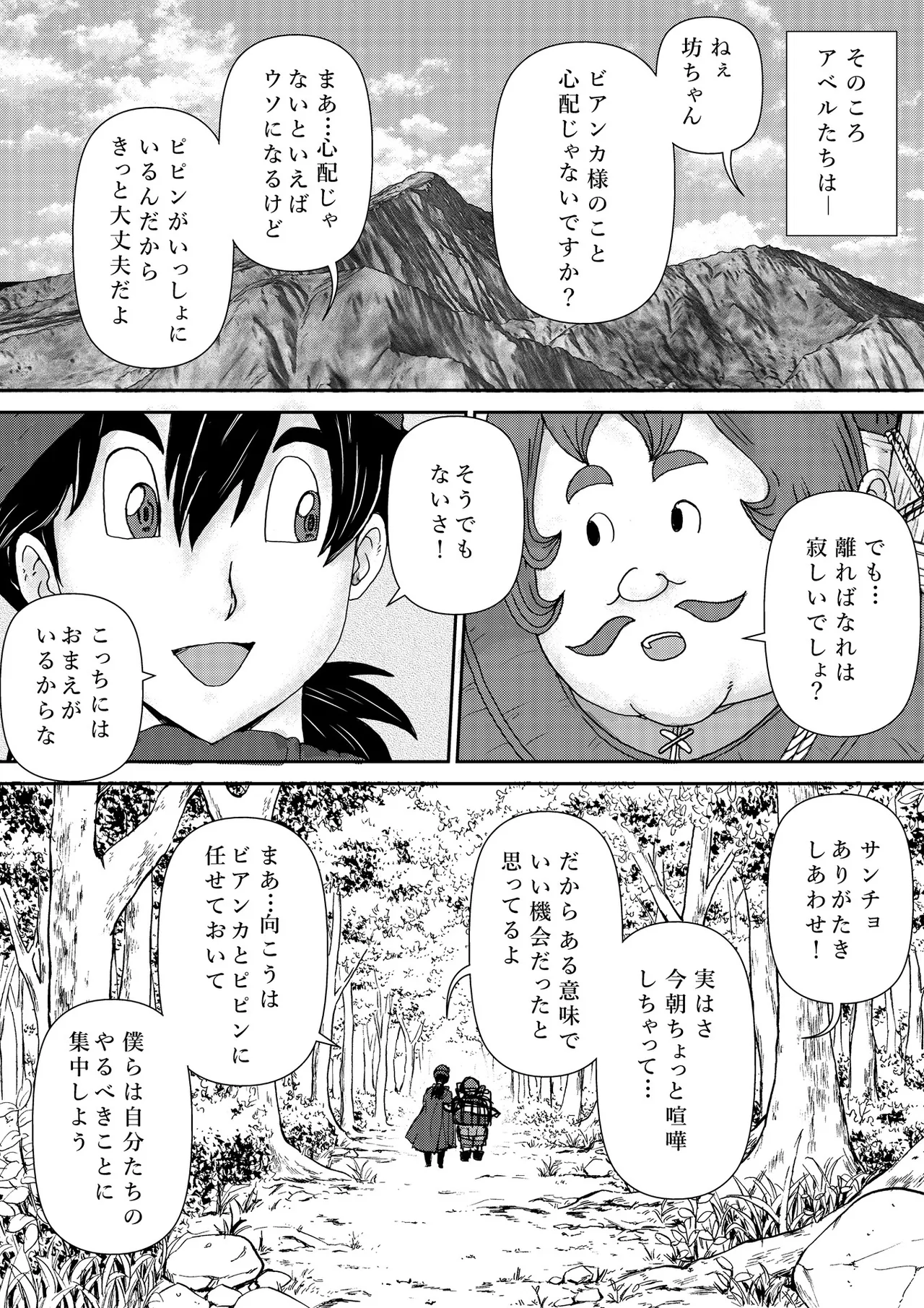 調教ビアンカ3 - page16