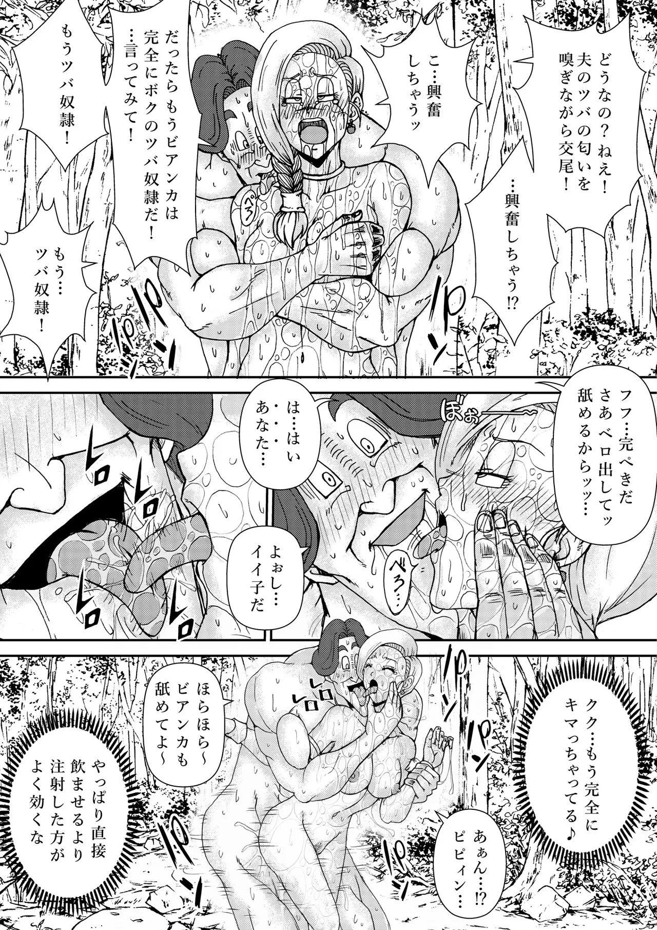 調教ビアンカ3 - page18