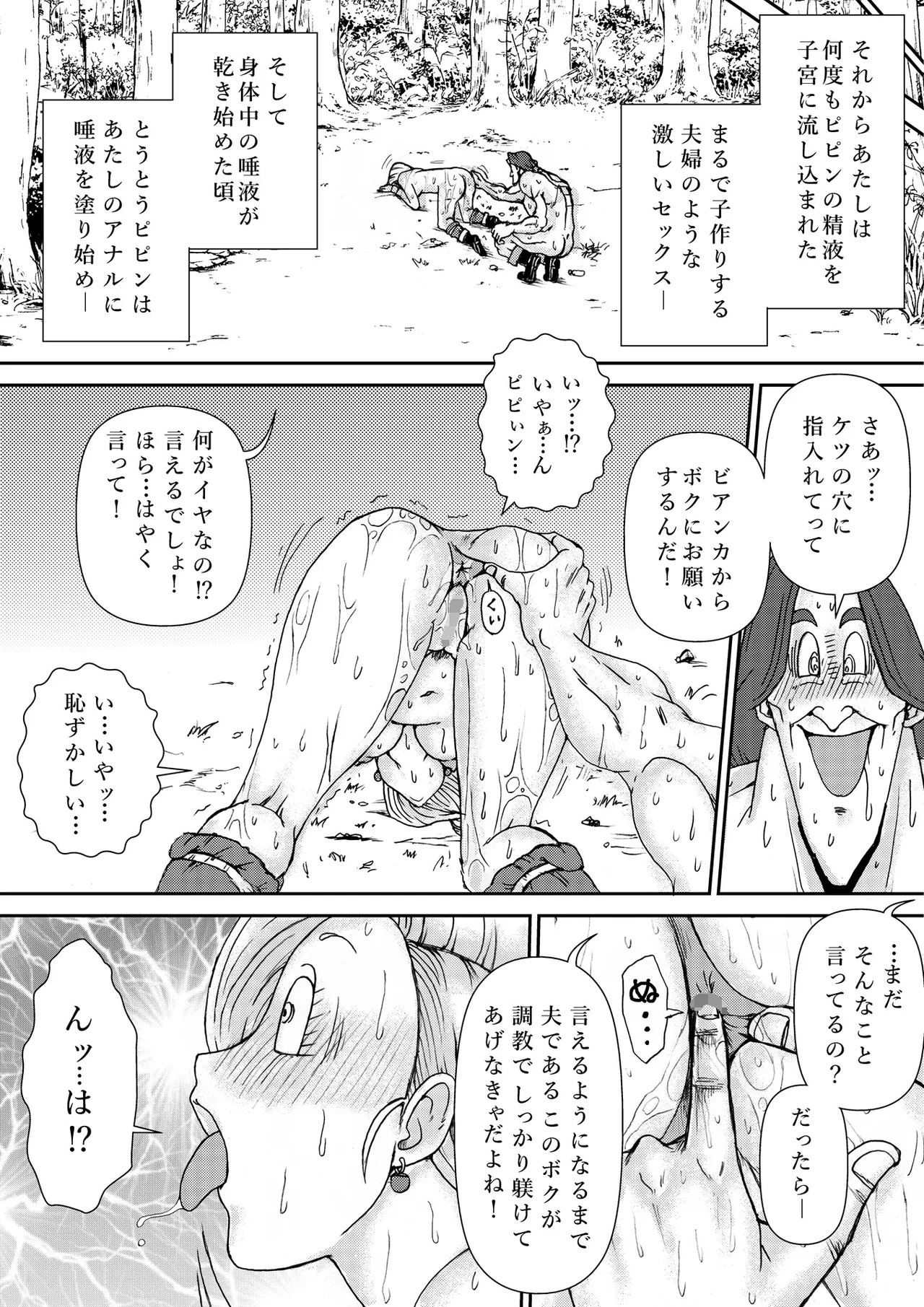 調教ビアンカ3 - page20