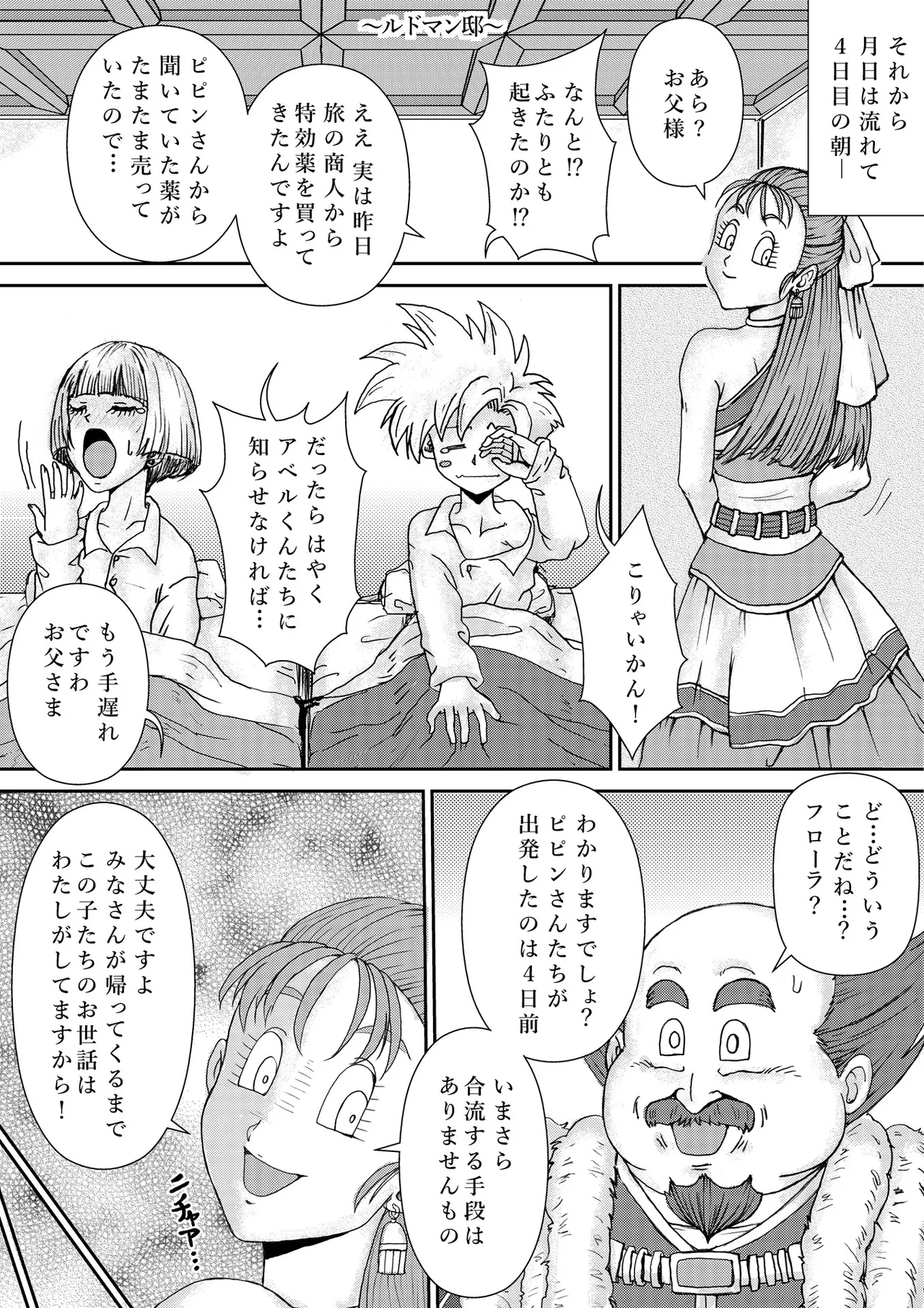 調教ビアンカ3 - page22