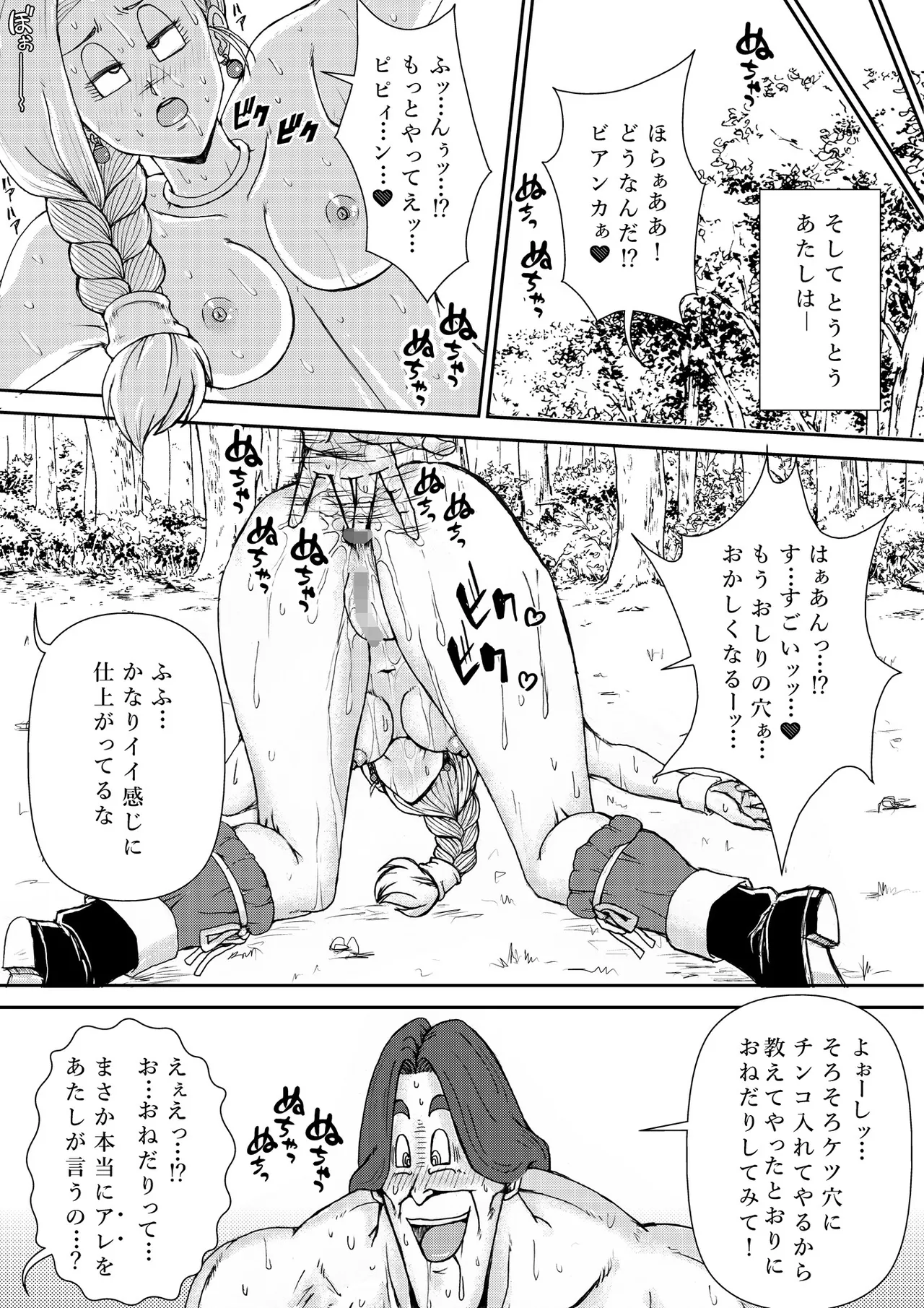 調教ビアンカ3 - page27