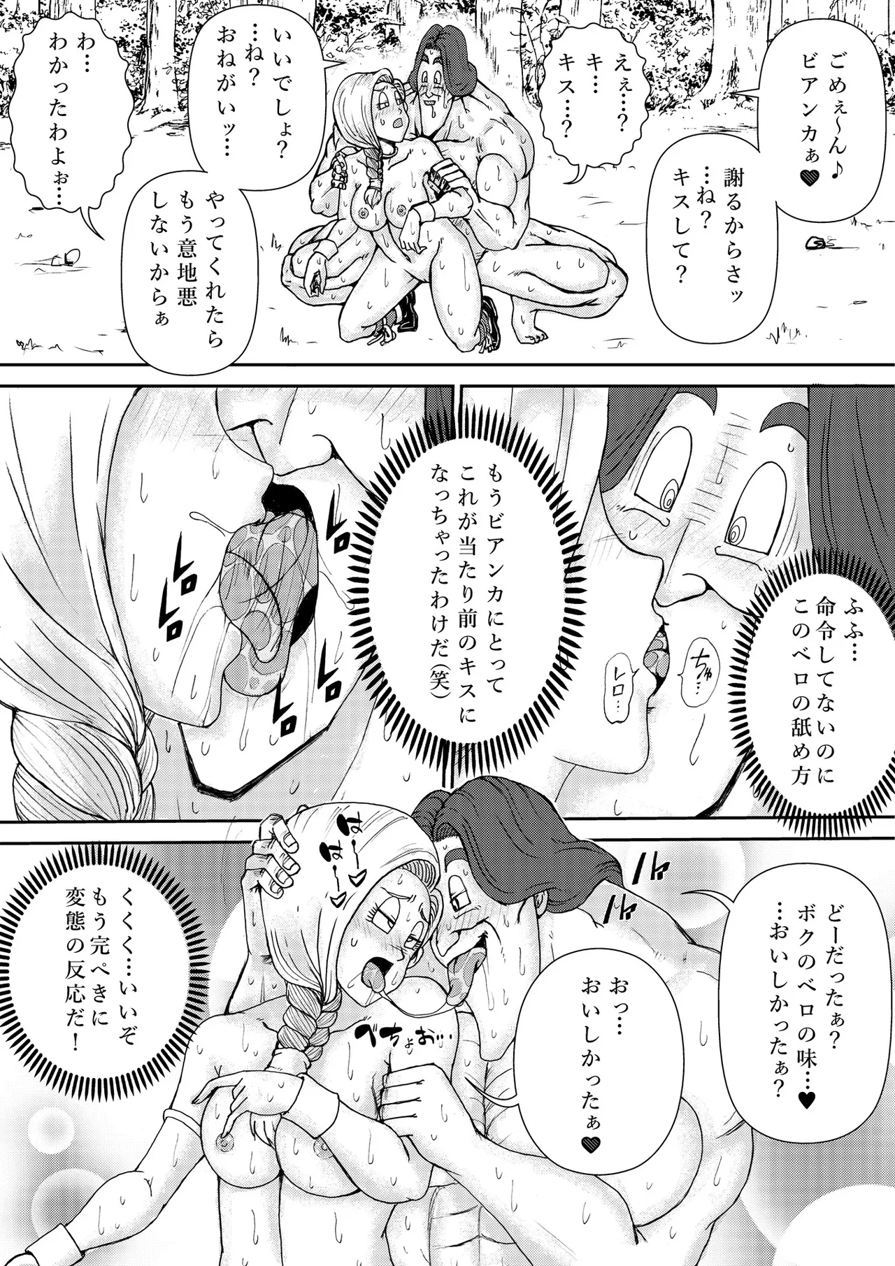 調教ビアンカ3 - page29