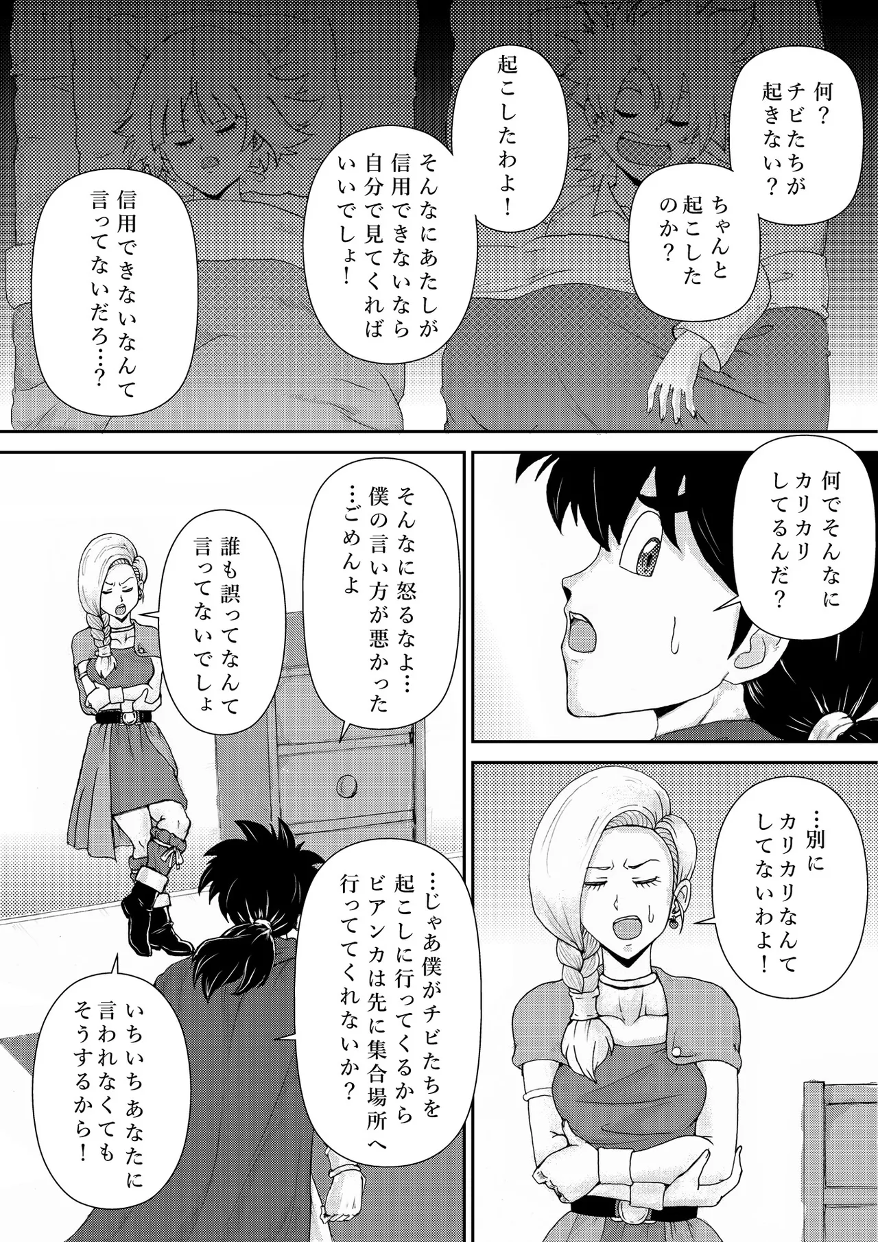 調教ビアンカ3 - page3