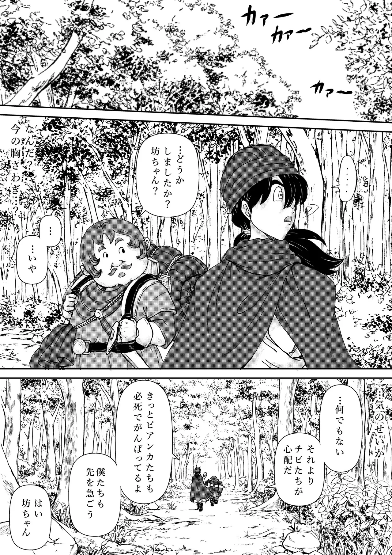 調教ビアンカ3 - page31