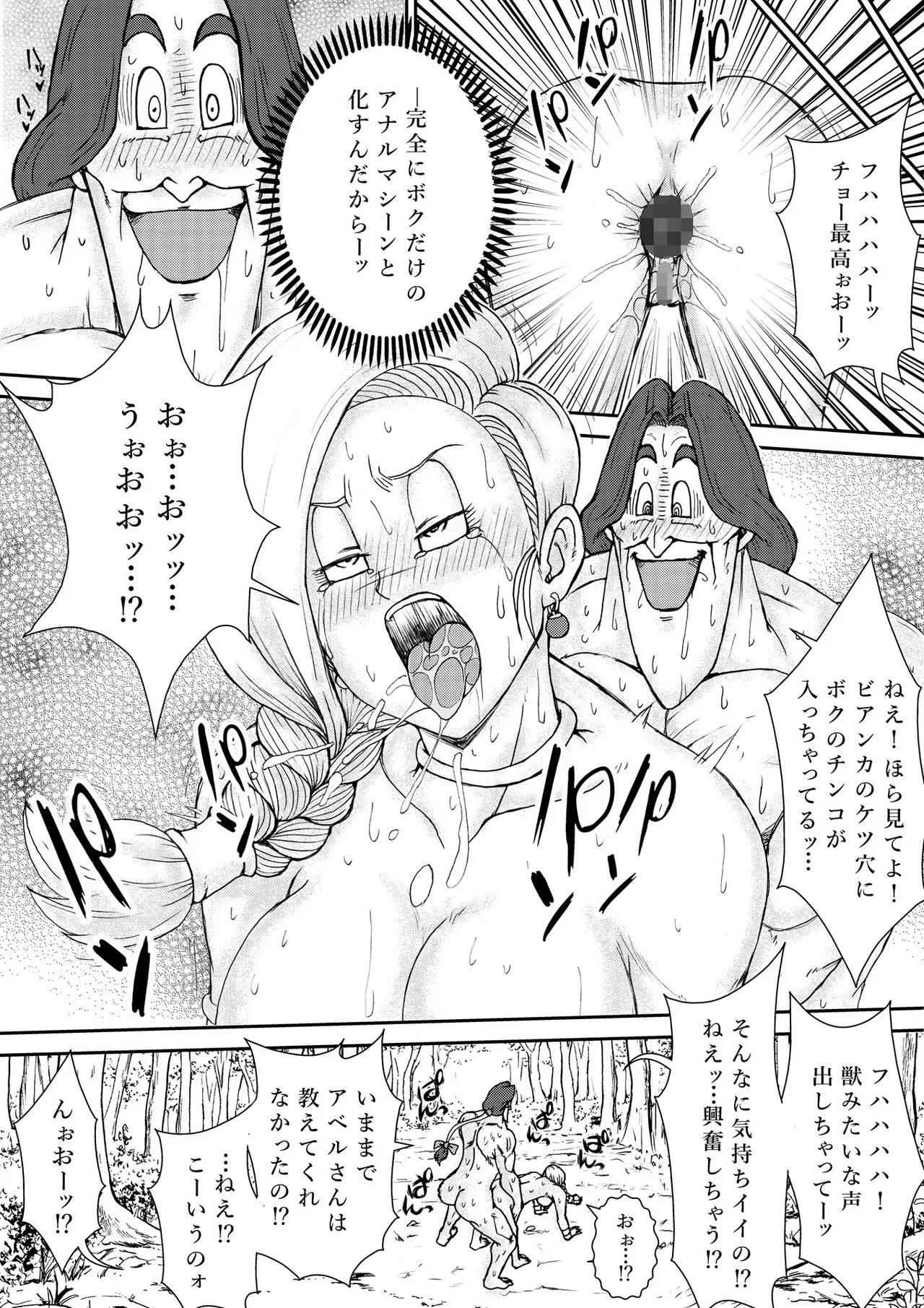 調教ビアンカ3 - page32