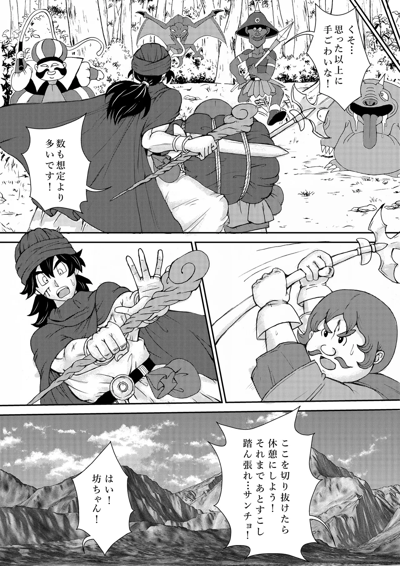 調教ビアンカ3 - page37
