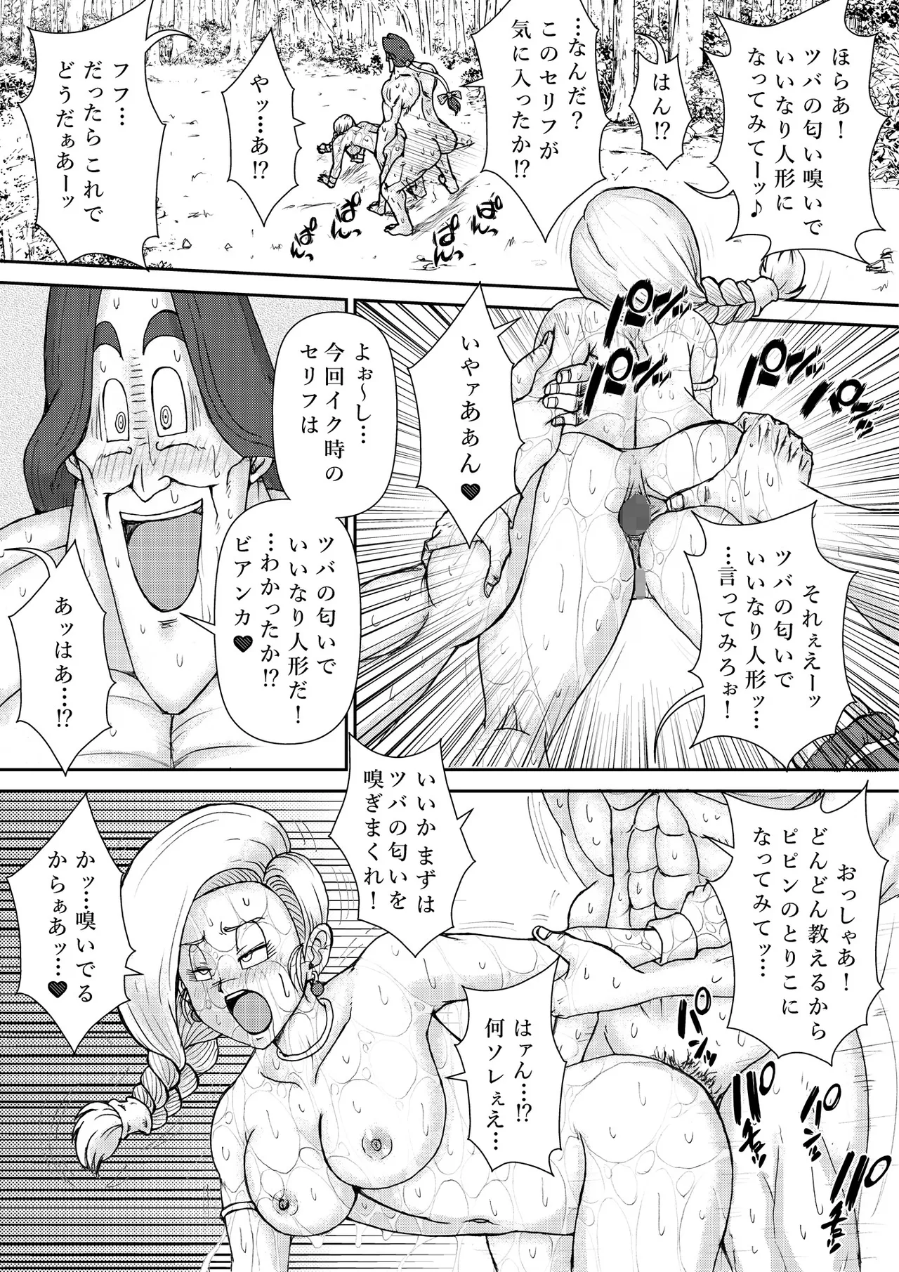 調教ビアンカ3 - page42