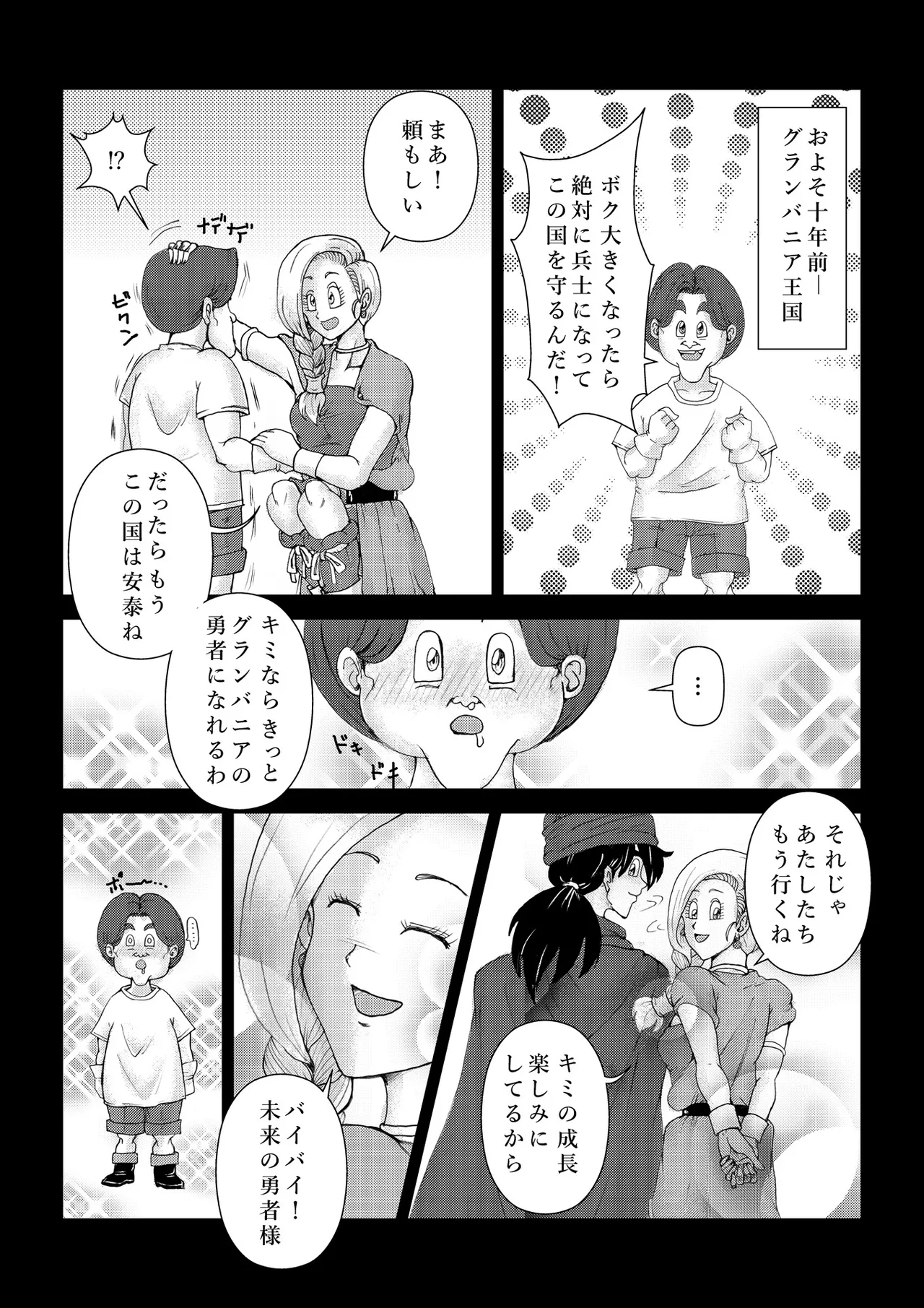 調教ビアンカ3 - page45