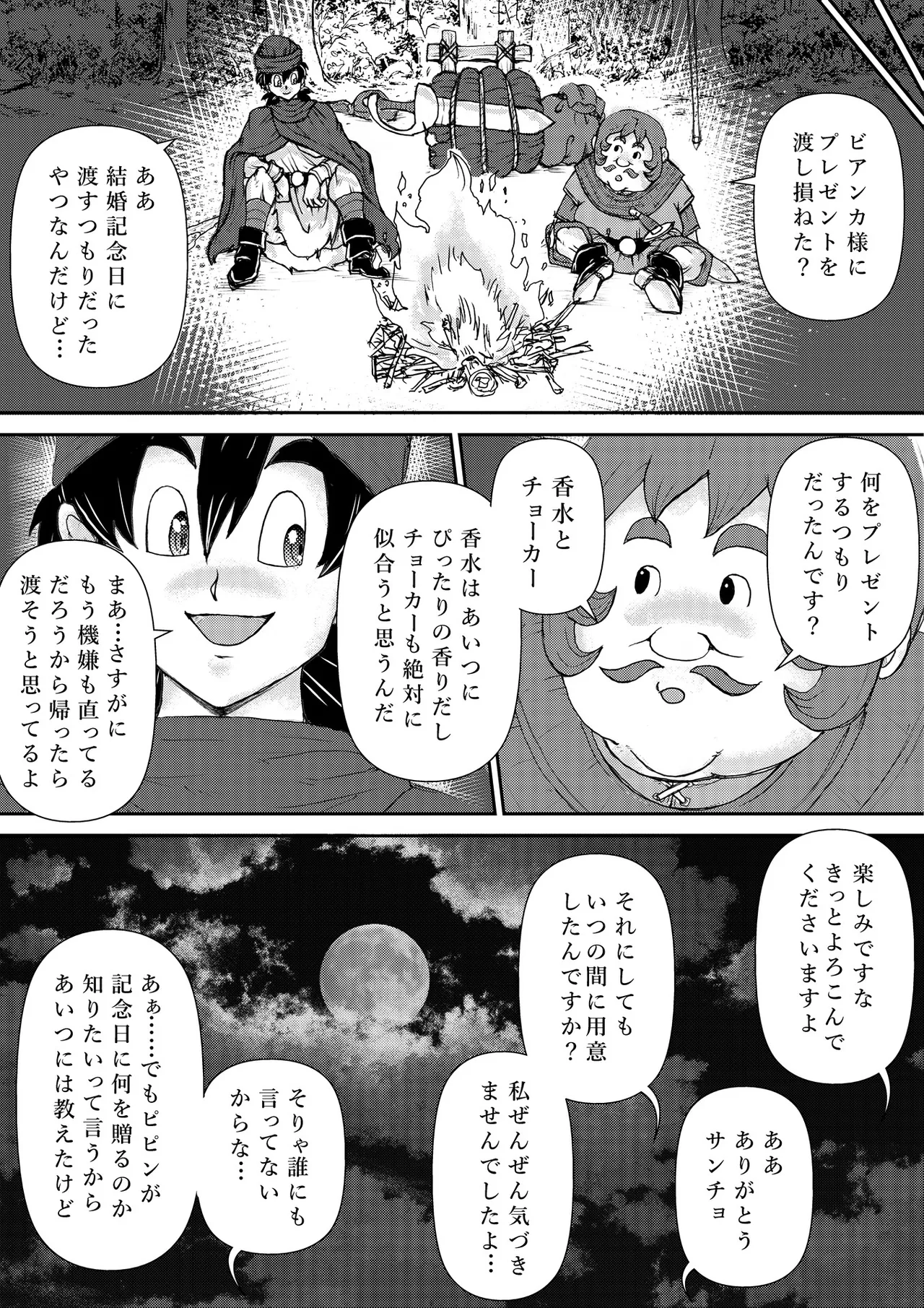 調教ビアンカ3 - page48