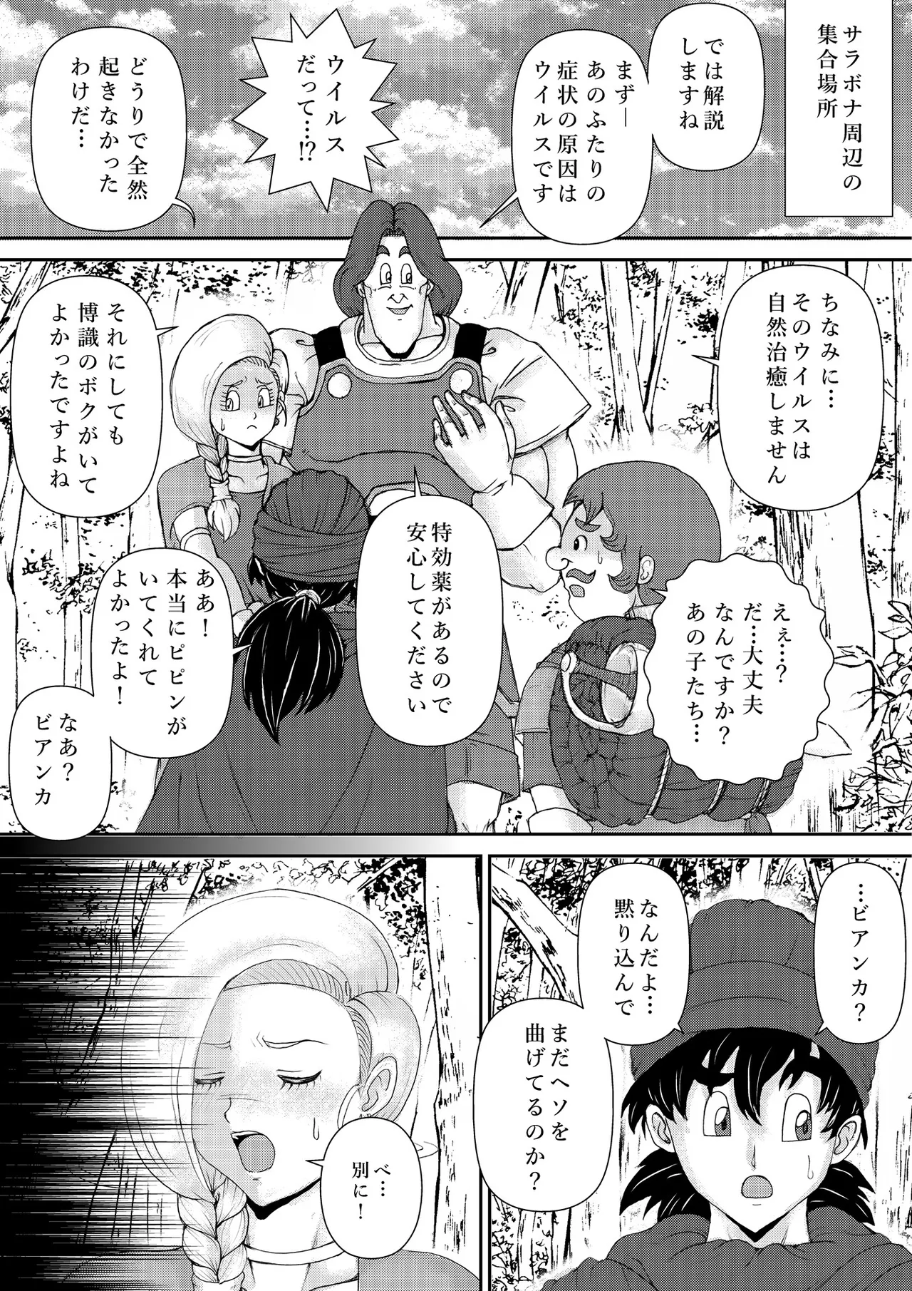 調教ビアンカ3 - page5