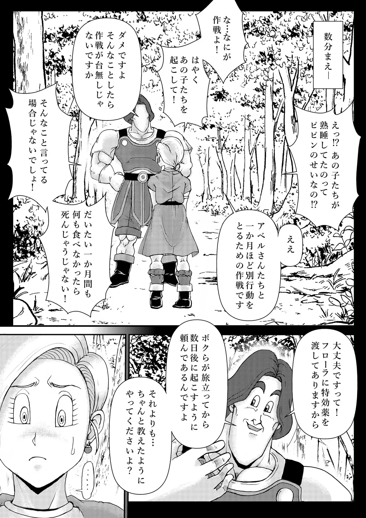 調教ビアンカ3 - page6
