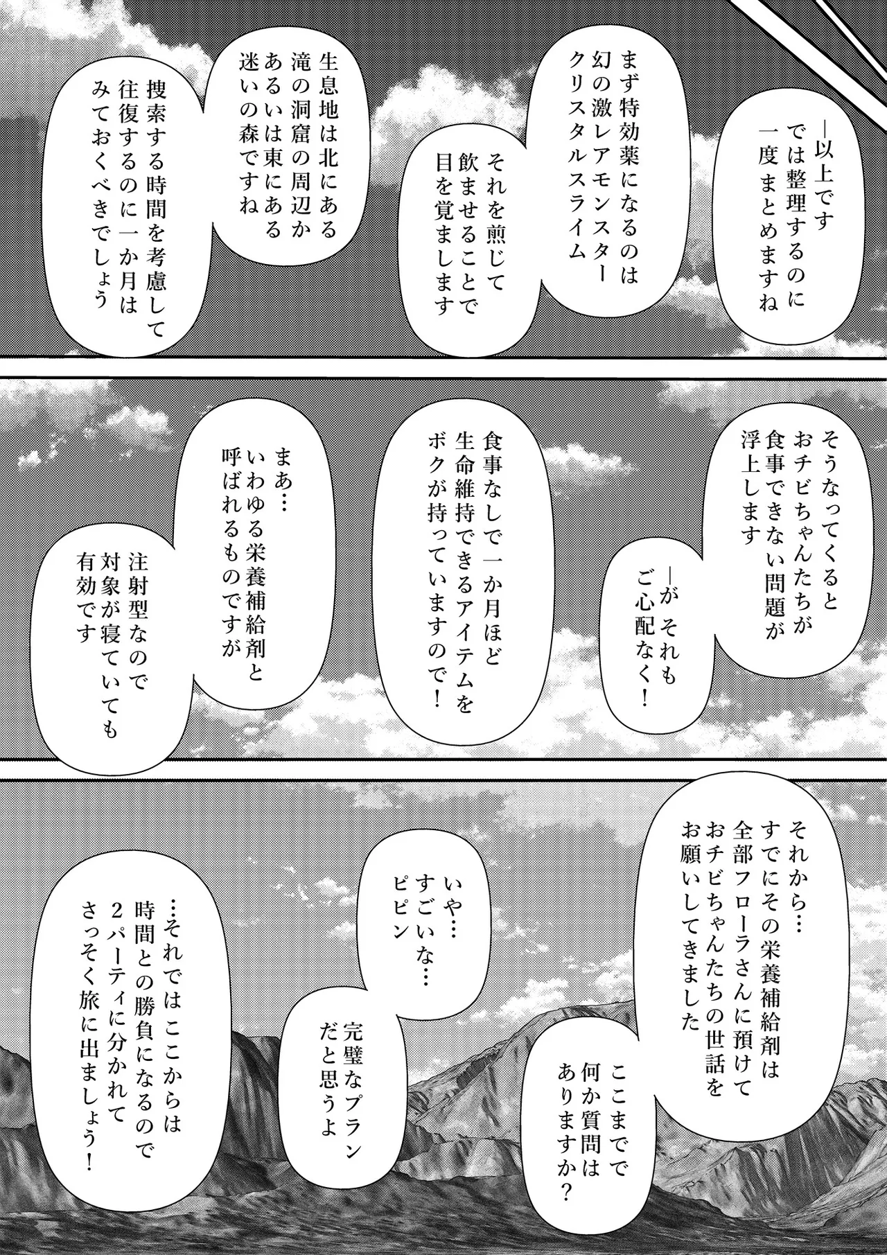 調教ビアンカ3 - page7