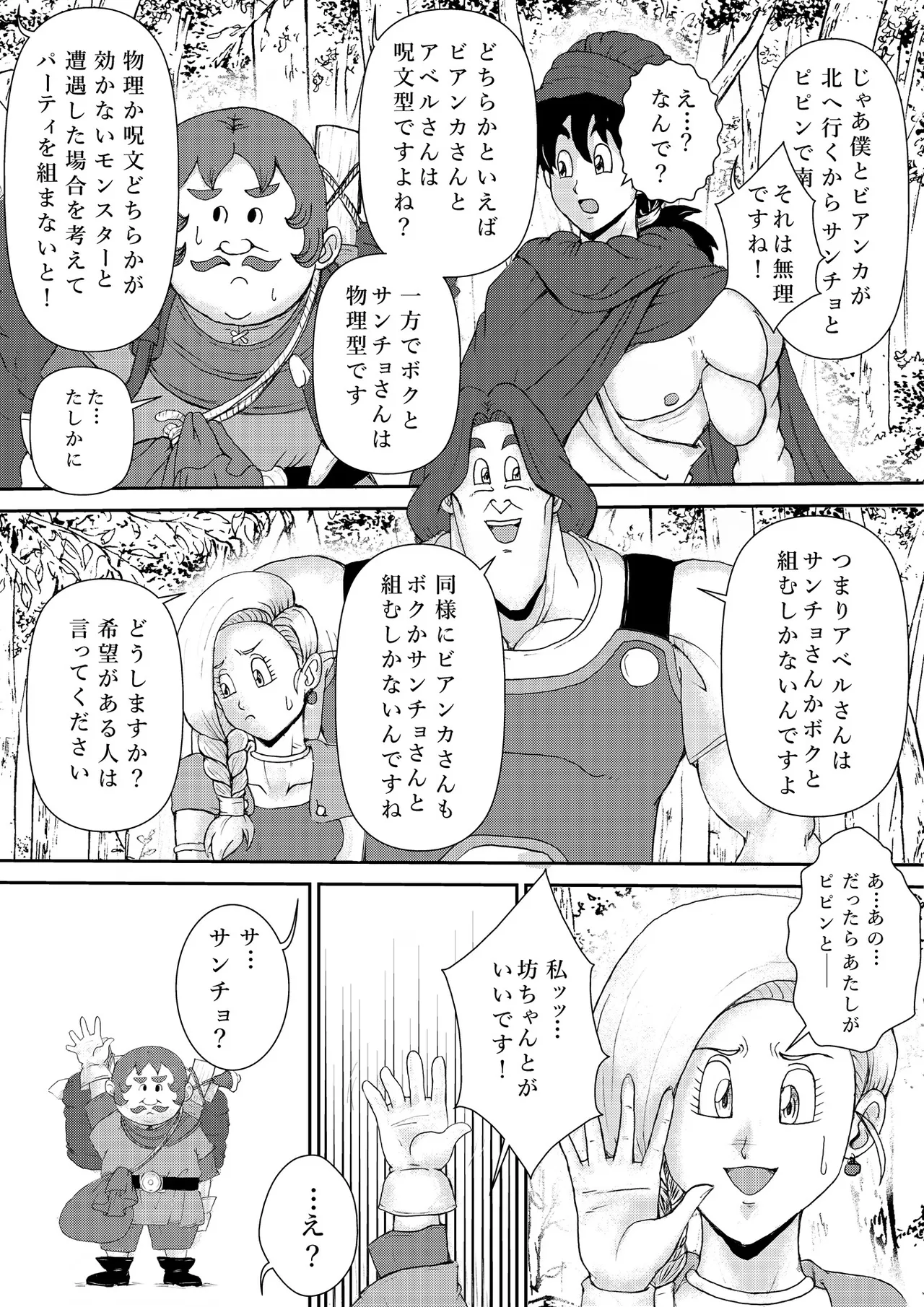調教ビアンカ3 - page8