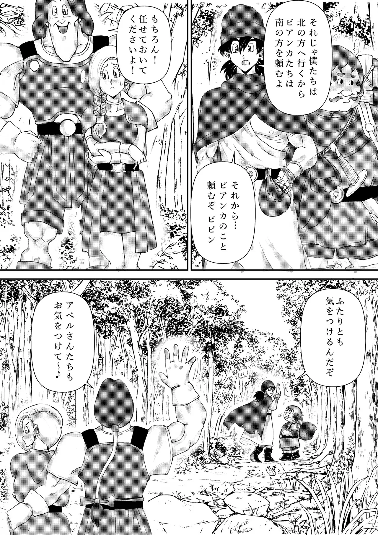 調教ビアンカ3 - page9