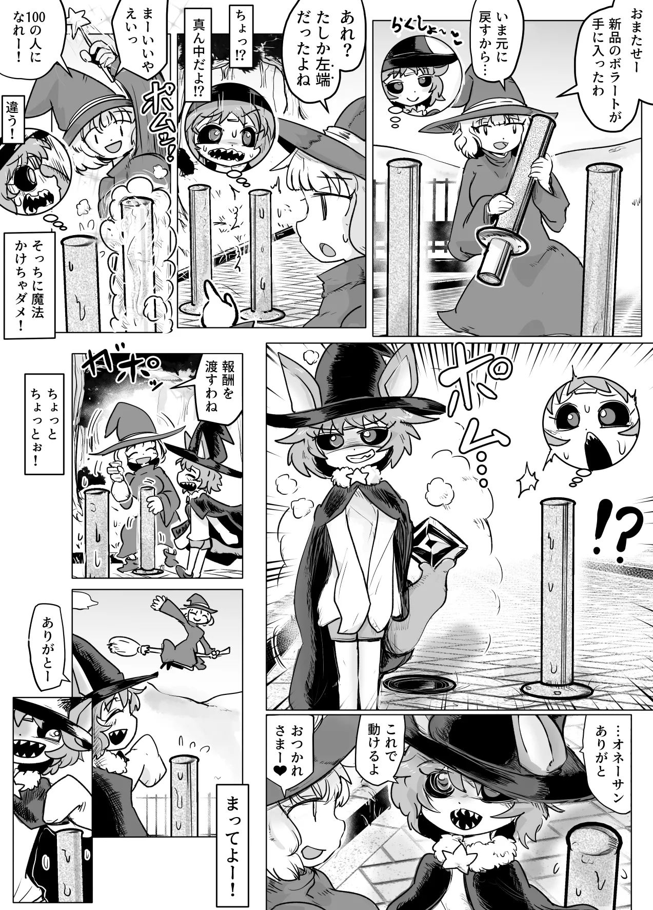 物になったりオナホ化したり石化したりな漫画 - page2