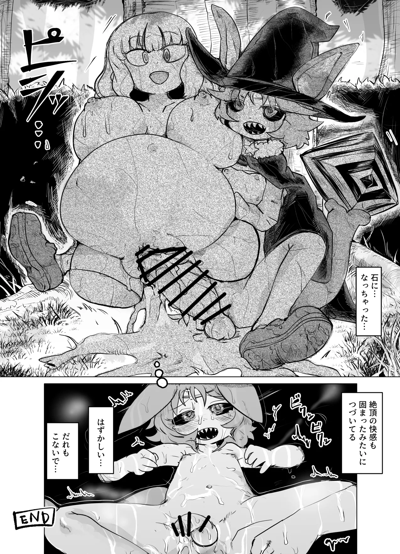 物になったりオナホ化したり石化したりな漫画 - page8