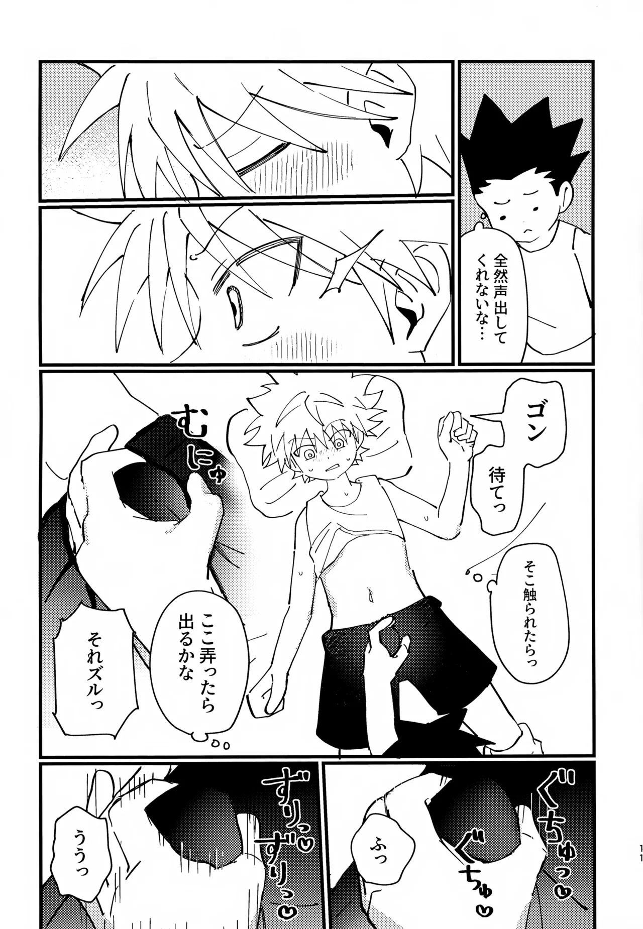 ぜーんぶ見せてよ！ - page10