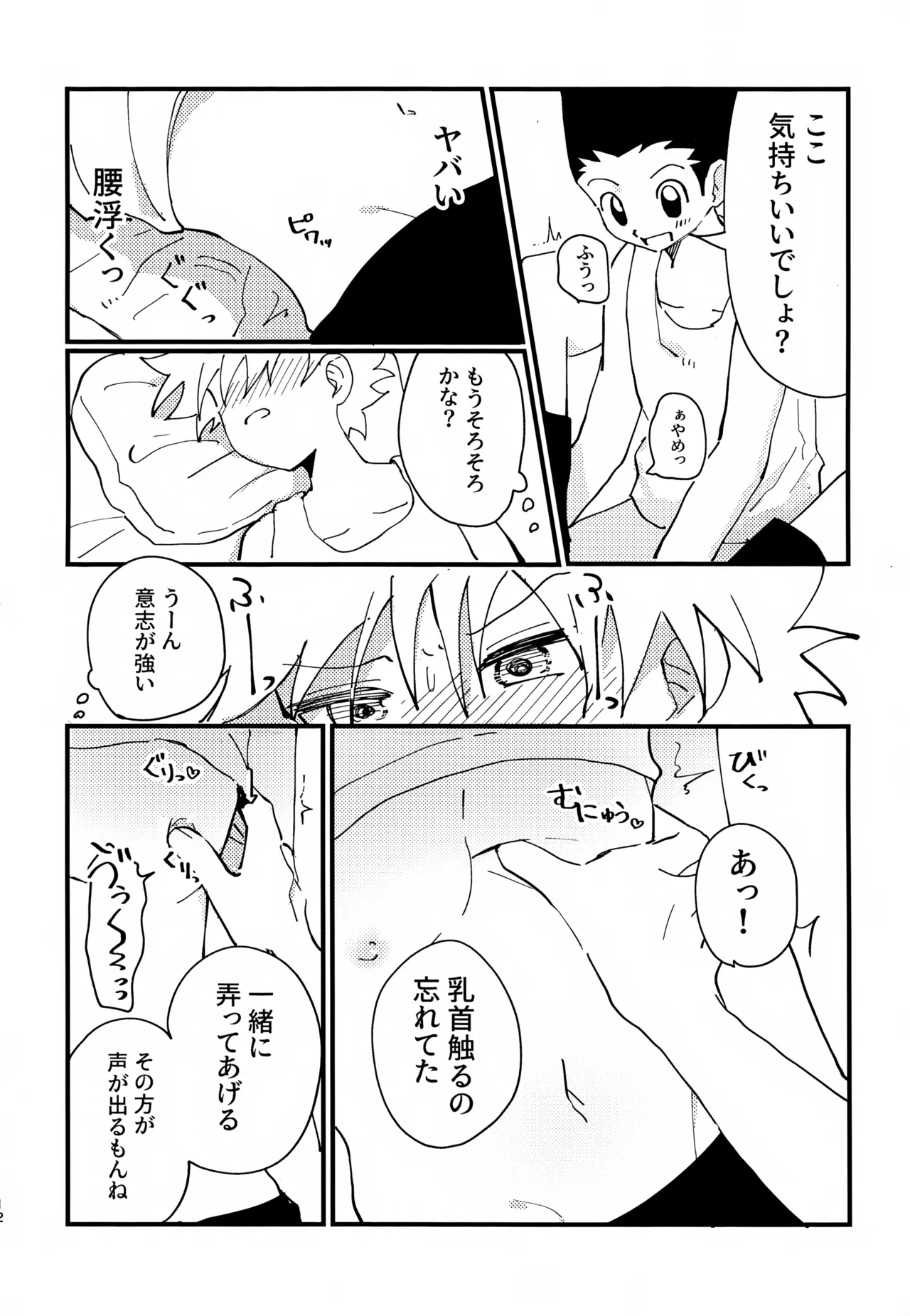 ぜーんぶ見せてよ！ - page11